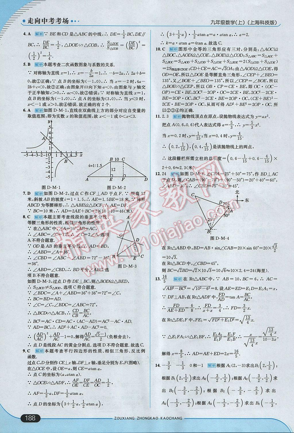 2017年走向中考考場(chǎng)九年級(jí)數(shù)學(xué)上冊(cè)滬科版 參考答案第54頁(yè)