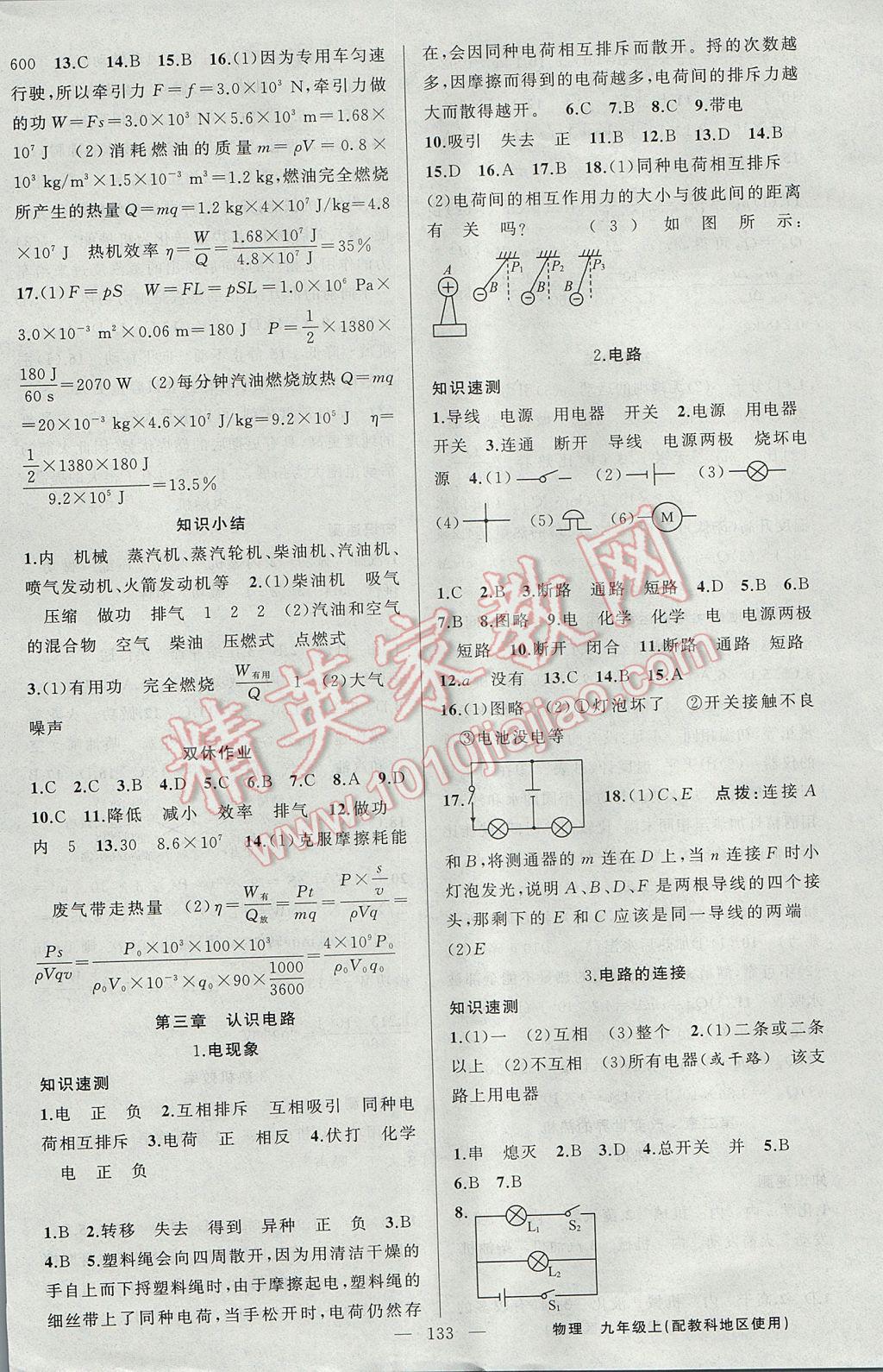 2017年黃岡100分闖關(guān)九年級物理上冊教科版 參考答案第3頁