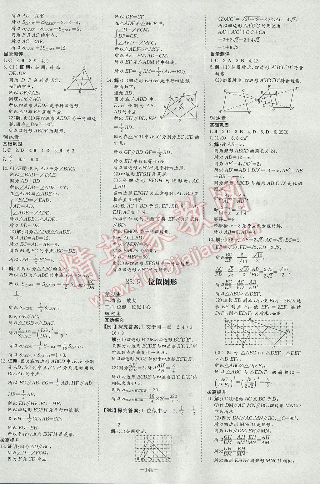 2017年初中同步學(xué)習(xí)導(dǎo)與練導(dǎo)學(xué)探究案九年級(jí)數(shù)學(xué)上冊(cè)華師大版 參考答案第12頁(yè)