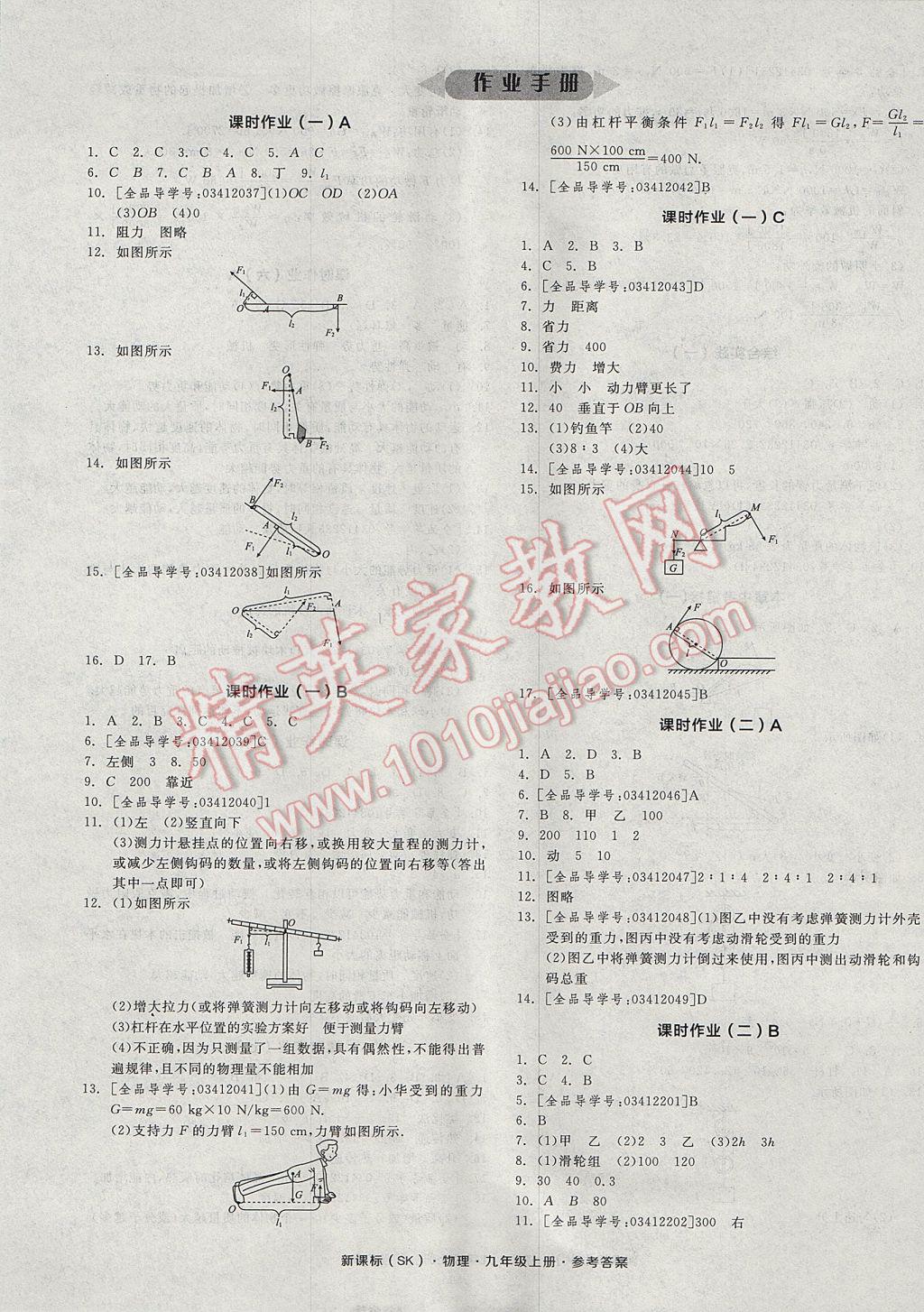 2017年全品學(xué)練考九年級(jí)物理上冊(cè)蘇科版 參考答案第5頁(yè)