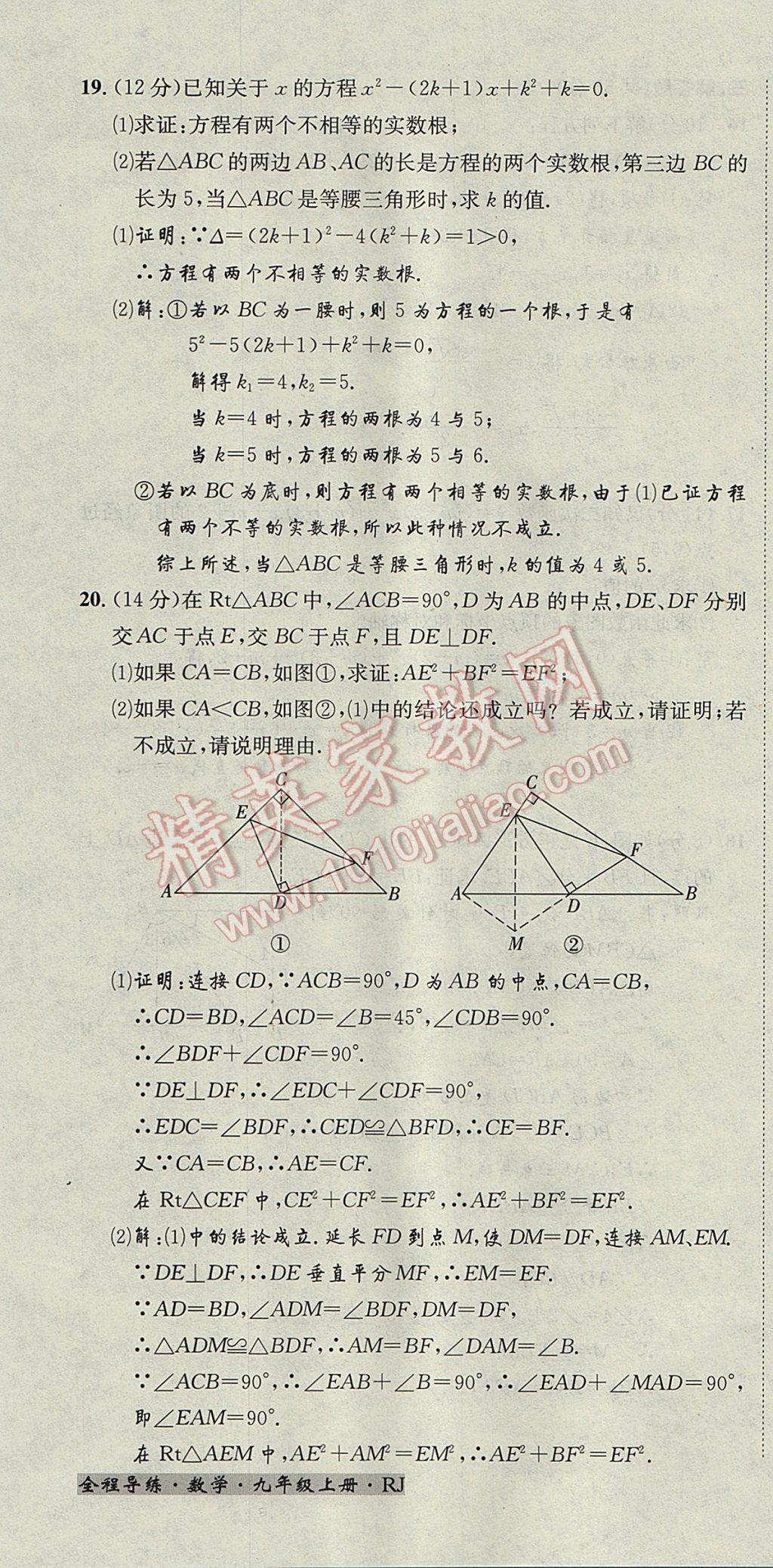 2017年名校秘題全程導(dǎo)練九年級數(shù)學(xué)上冊人教版 達標檢測卷第205頁