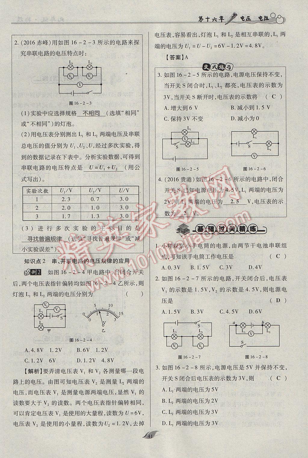 2017年啟航新課堂名校名師同步學(xué)案九年級(jí)物理全一冊(cè)人教版 第十六章 電壓 電阻第171頁(yè)