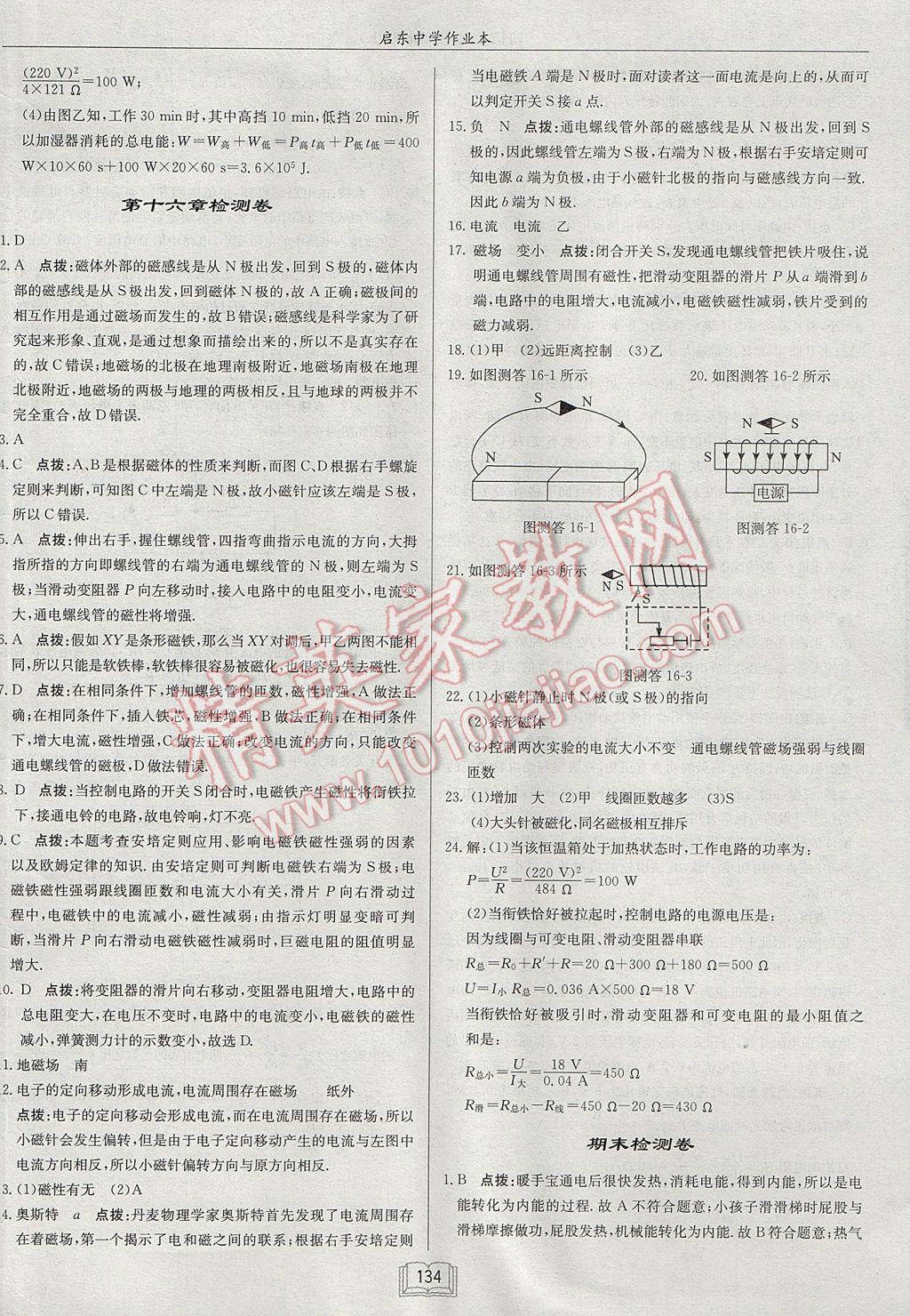 2017年啟東中學(xué)作業(yè)本九年級物理上冊滬粵版 參考答案第30頁