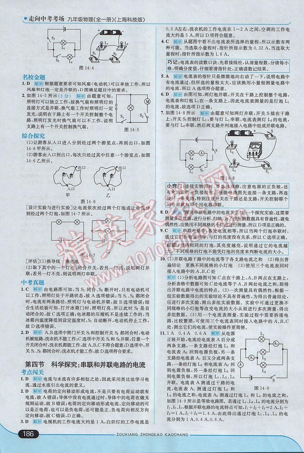 2017年走向中考考場九年級物理全一冊滬科版 參考答案第12頁