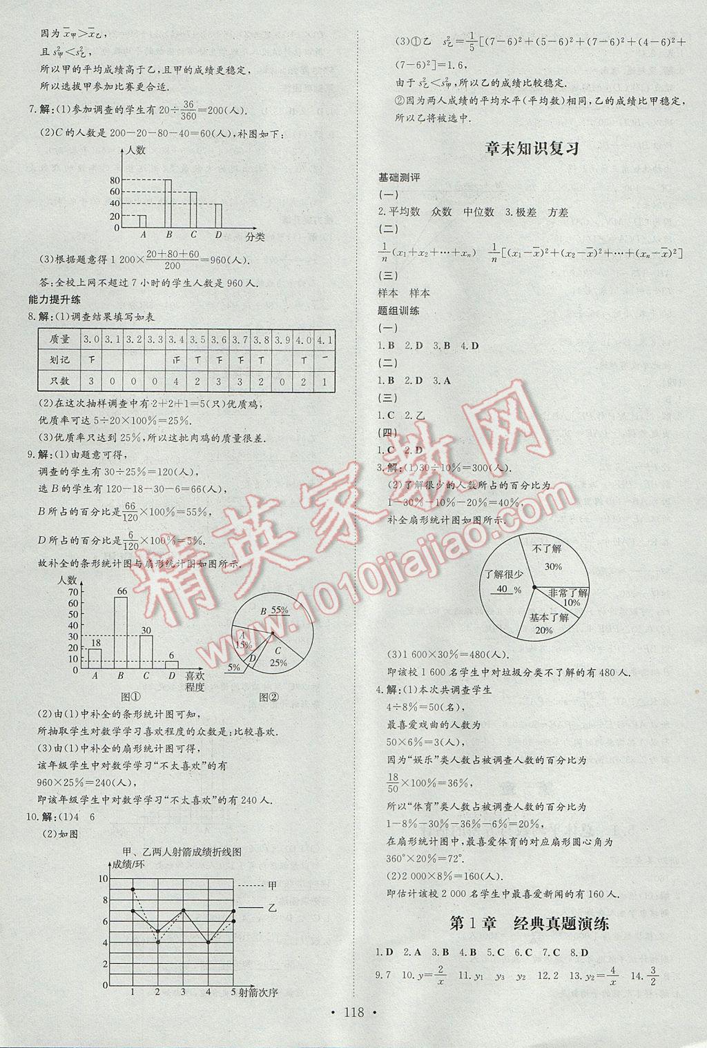 2017年練案課時(shí)作業(yè)本九年級數(shù)學(xué)上冊湘教版 參考答案第20頁