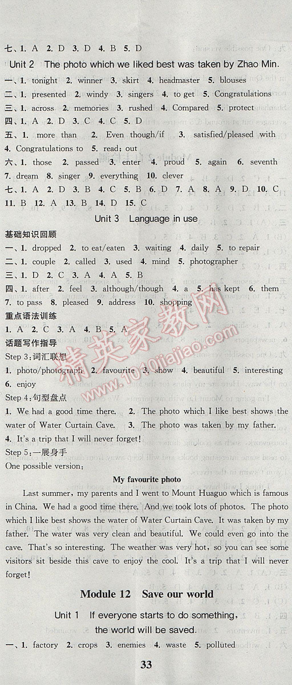 2017年通城學(xué)典課時(shí)作業(yè)本九年級(jí)英語(yǔ)上冊(cè)外研版 參考答案第14頁(yè)