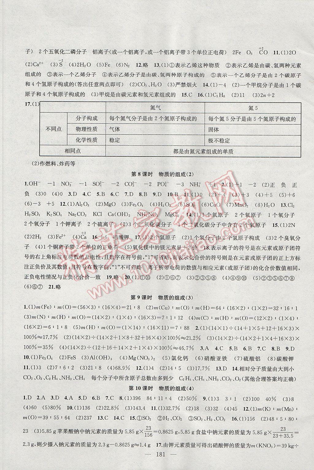 2017年金鑰匙1加1課時作業(yè)加目標(biāo)檢測九年級化學(xué)上冊 參考答案第9頁