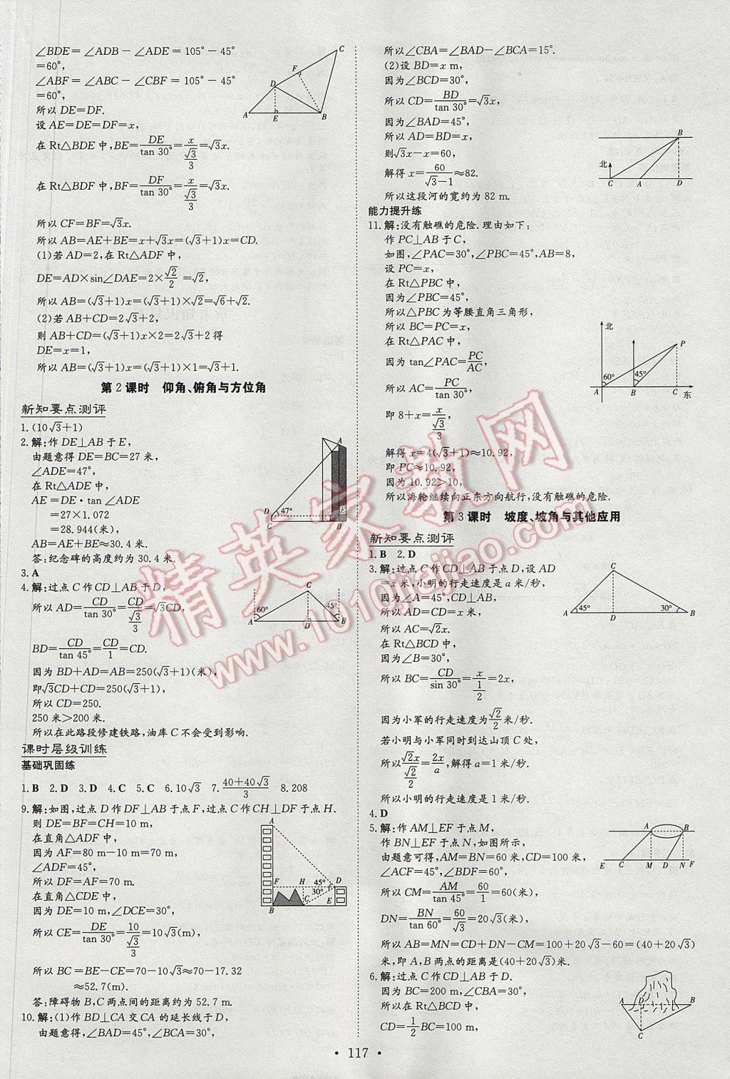 2017年练案课时作业本九年级数学上册沪科版 参考答案第19页