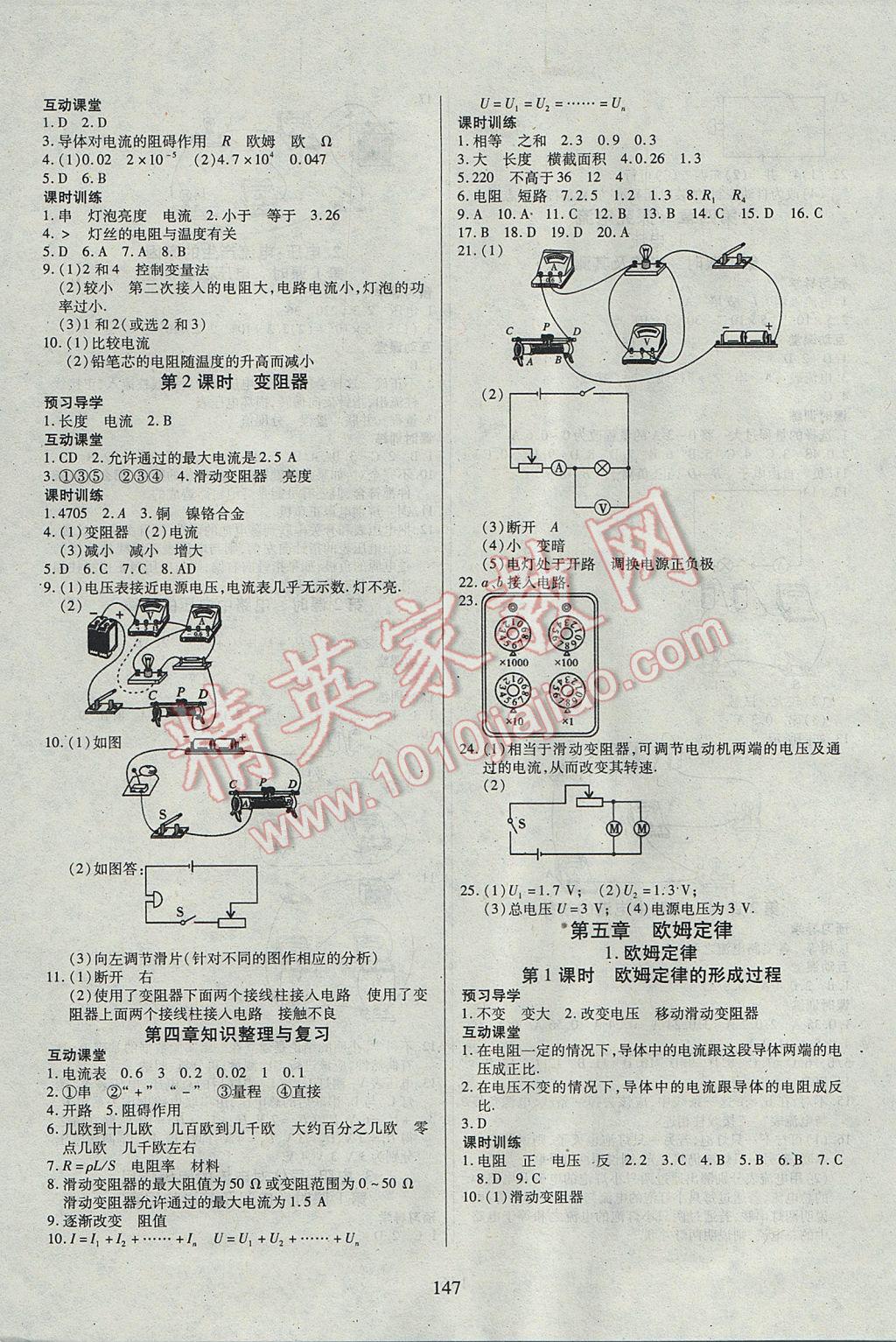 2017年有效课堂课时导学案九年级物理上册教科版 参考答案第7页