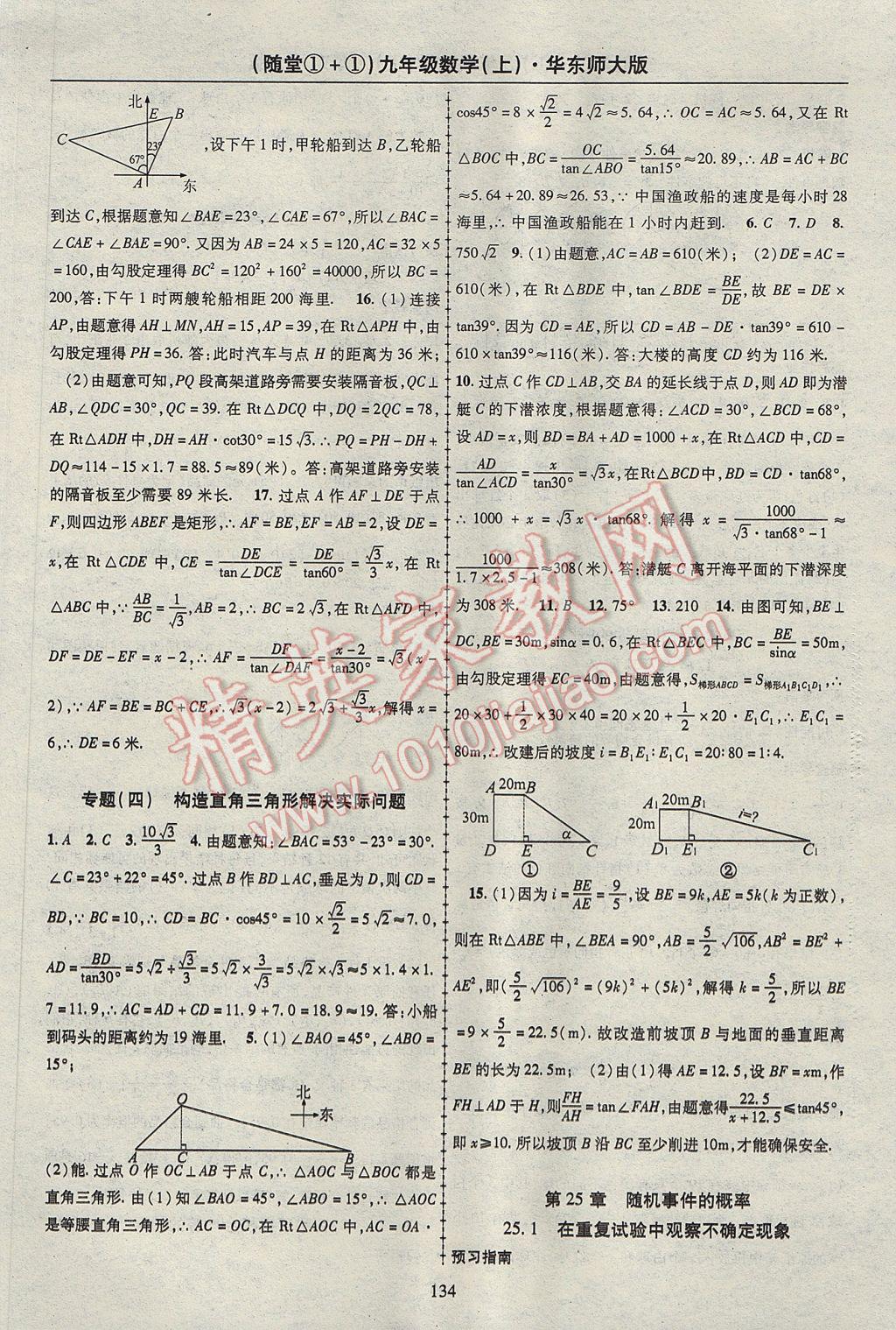 2017年随堂1加1导练九年级数学上册华师大版 参考答案第14页