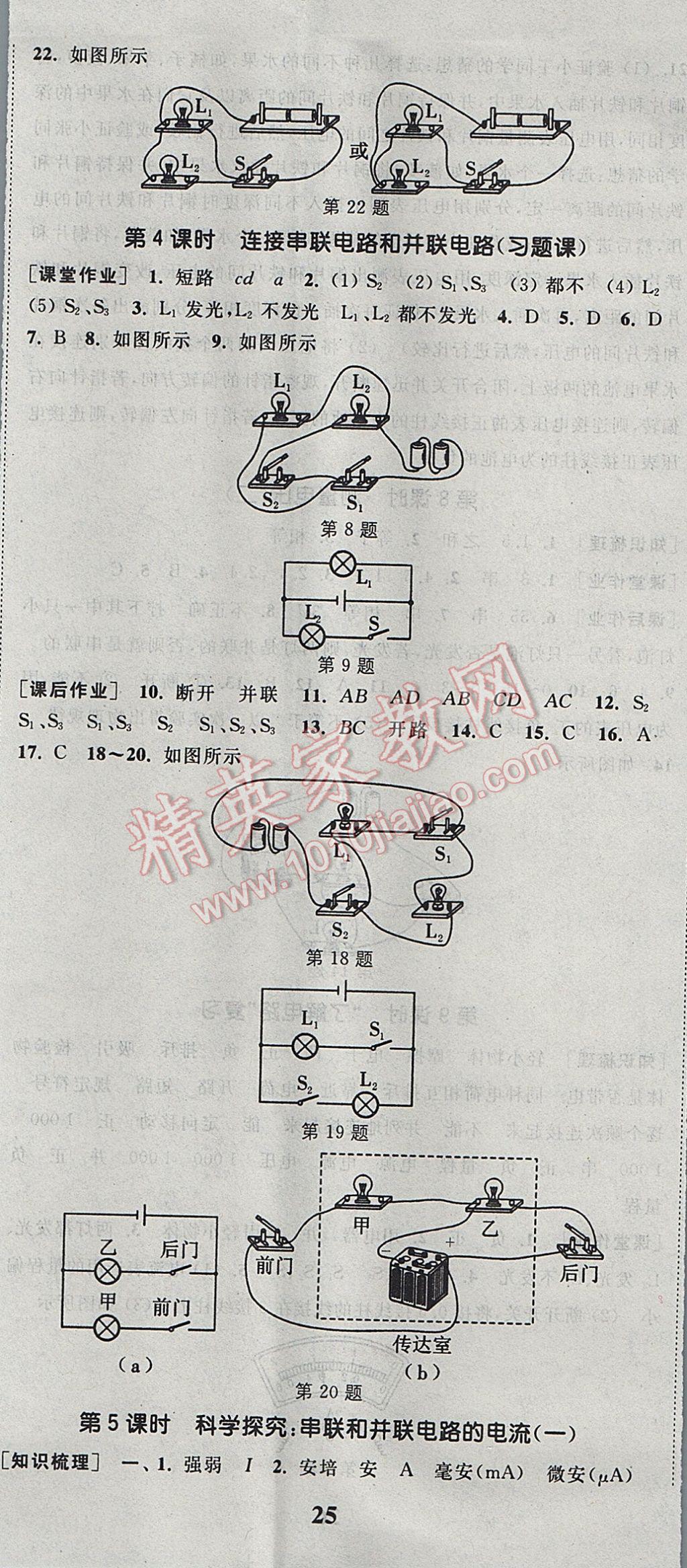 2017年通城學(xué)典課時(shí)作業(yè)本九年級(jí)物理全一冊(cè)滬科版 參考答案第8頁