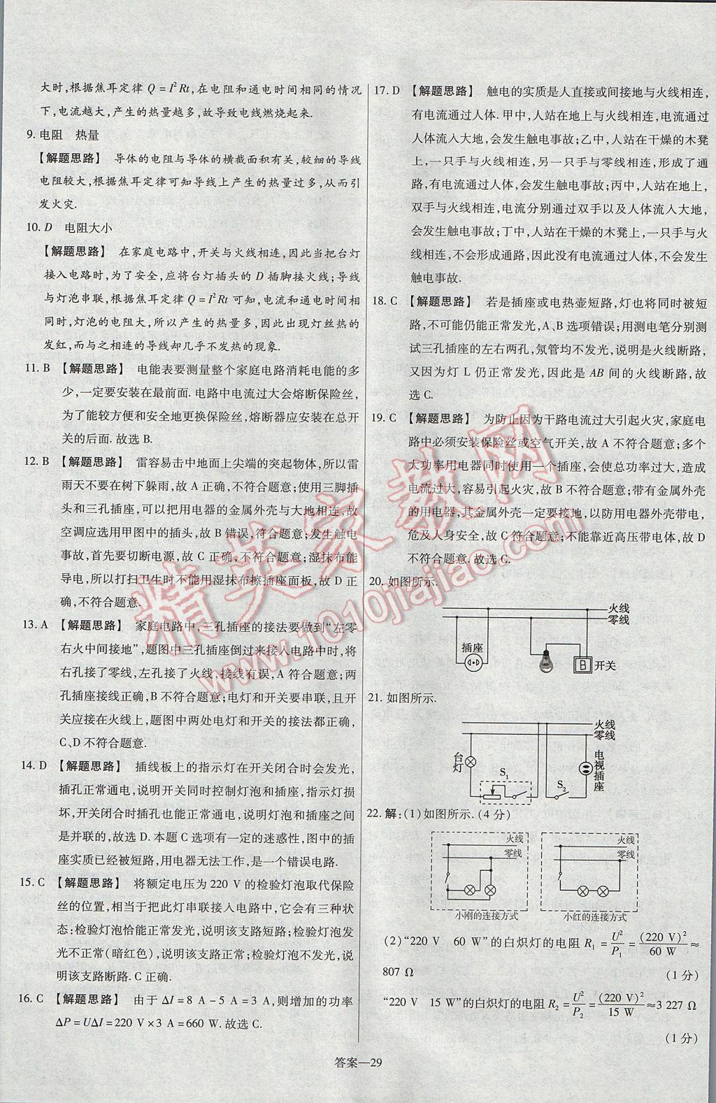 2017年金考卷活页题选九年级物理全一册沪粤版 参考答案第29页