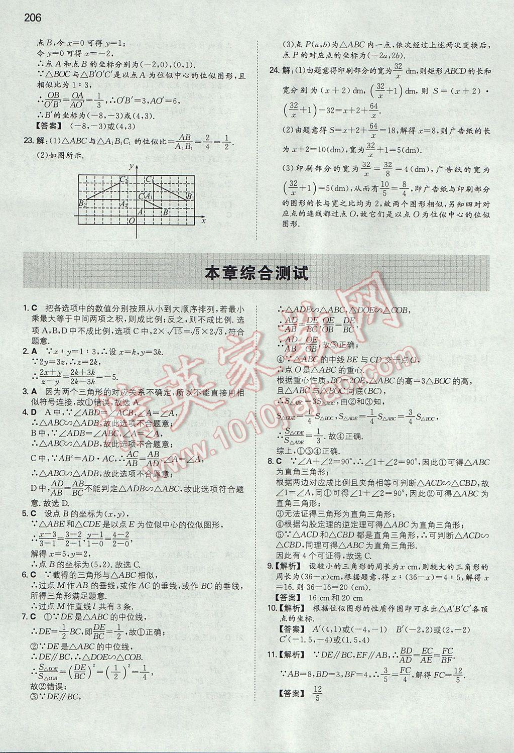 2017年一本初中数学九年级上册北师大版 参考答案第41页