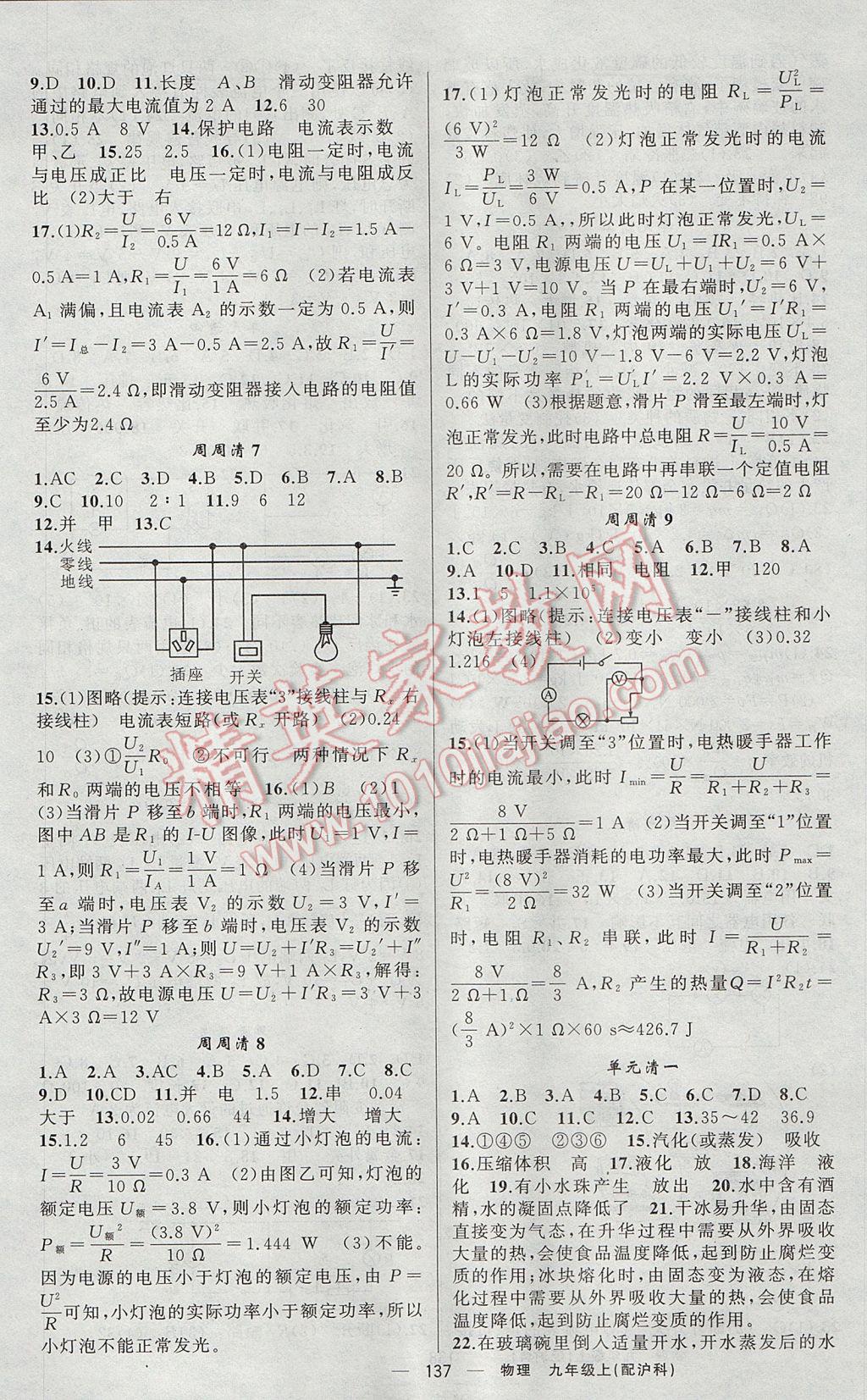 2017年四清導(dǎo)航九年級物理上冊滬科版 參考答案第10頁