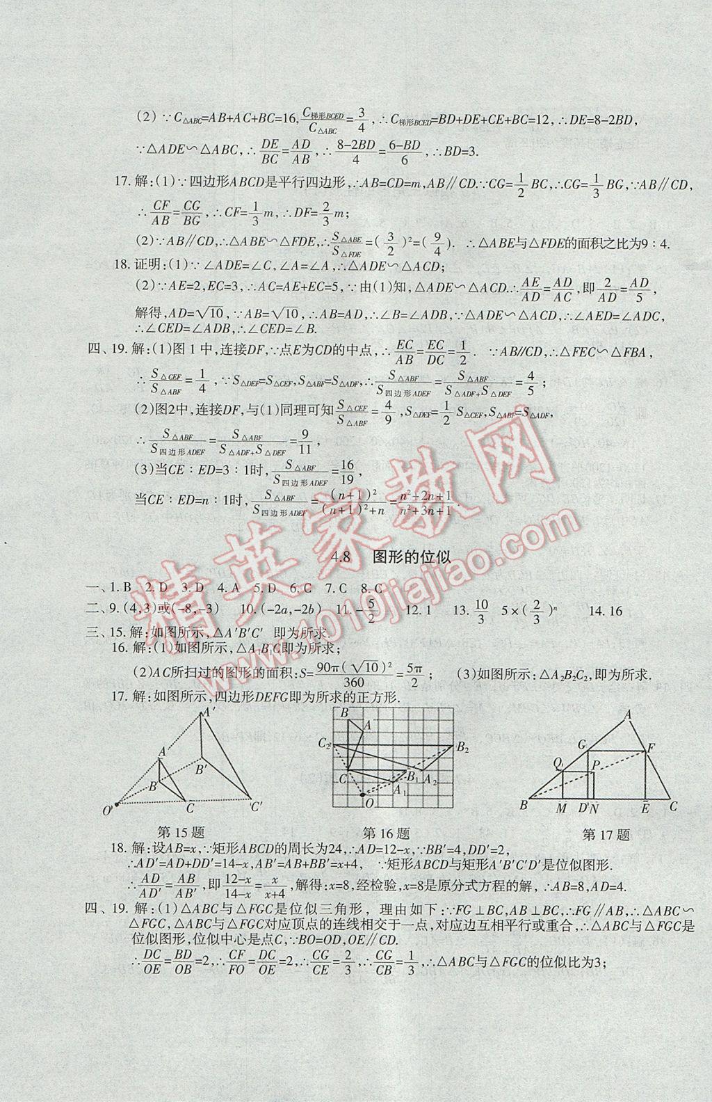 2017年樹人練案九年級數學全一冊北師大版 參考答案第27頁