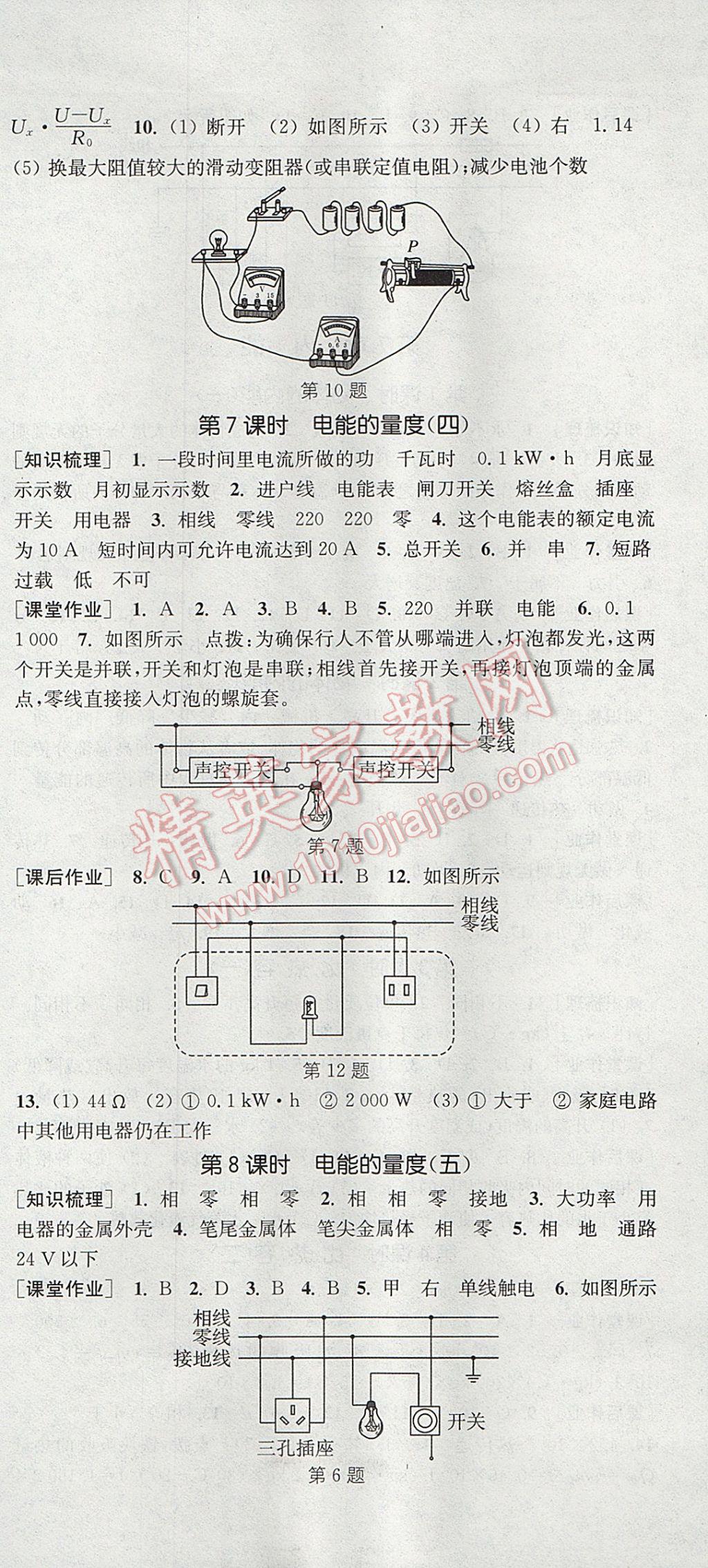 2017年通城学典课时作业本九年级科学全一册华师大版 参考答案第15页