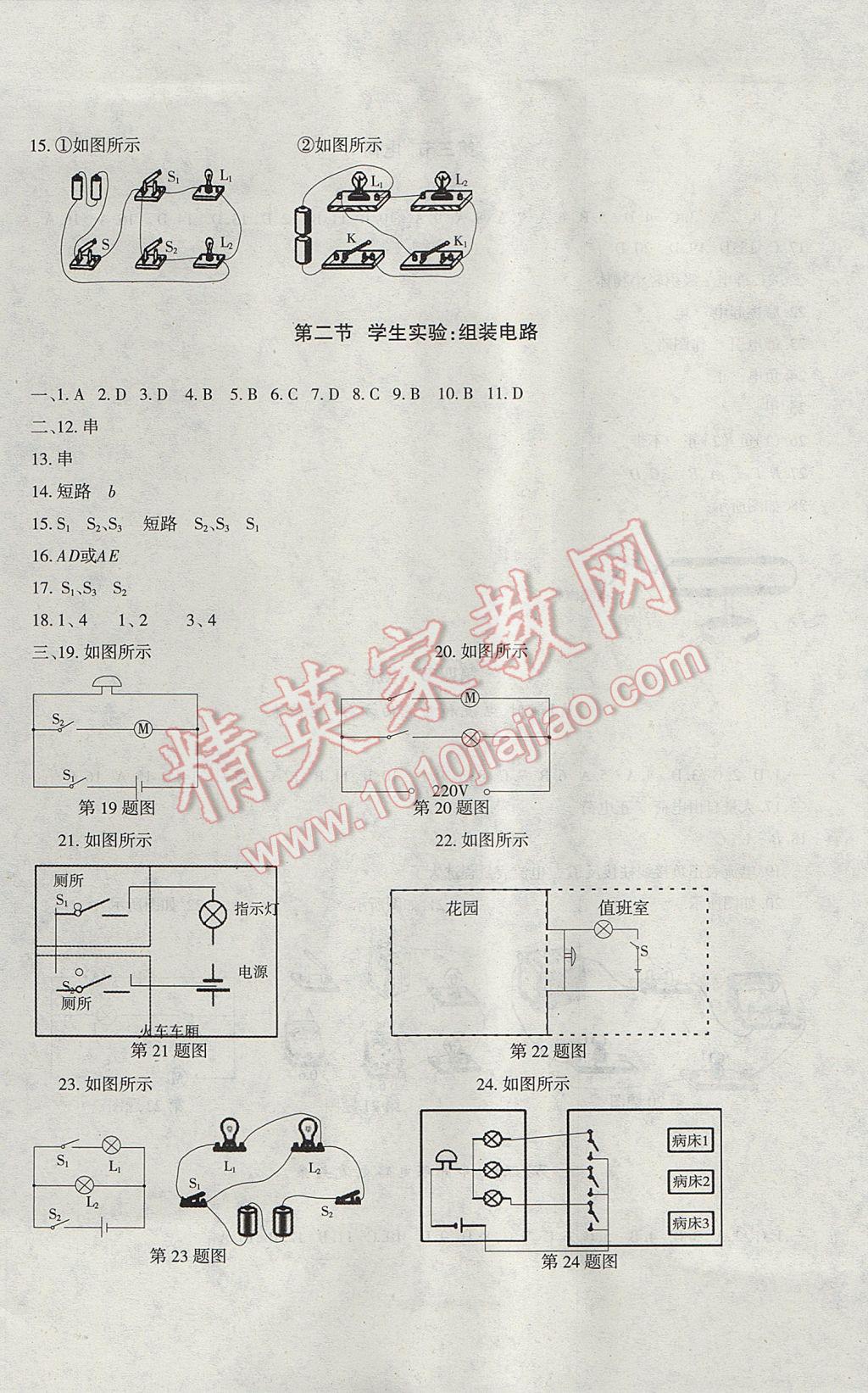 2017年樹(shù)人練案九年級(jí)物理全一冊(cè)北師大版 參考答案第6頁(yè)