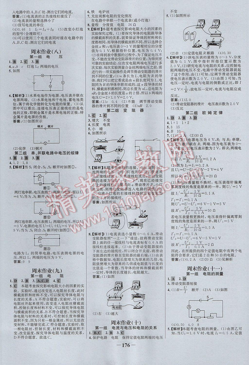 2017年世紀(jì)金榜百練百勝九年級(jí)物理全一冊(cè) 參考答案第18頁