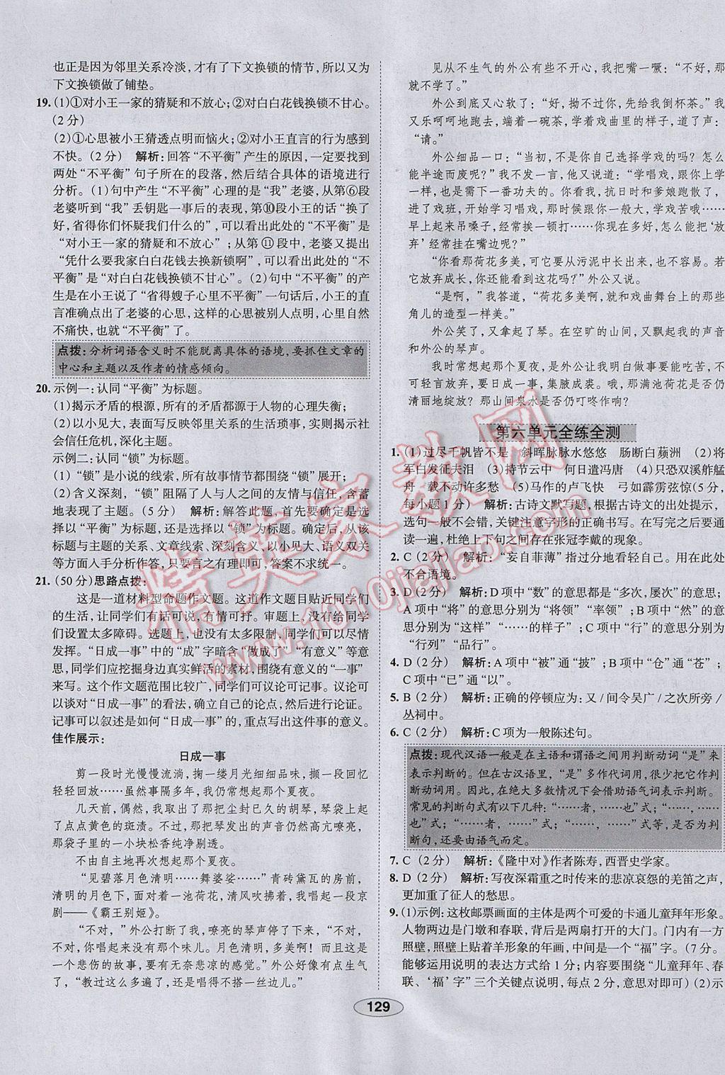 2017年中學教材全練九年級語文上冊人教版河北專用 參考答案第37頁