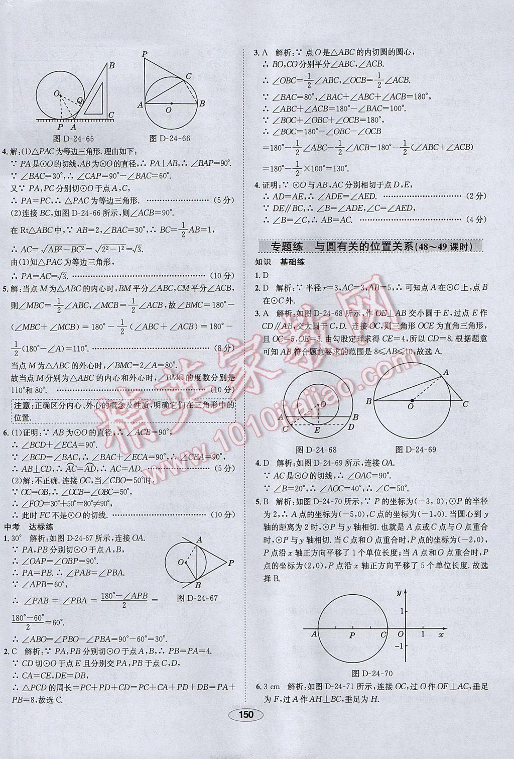 2017年中學(xué)教材全練九年級(jí)數(shù)學(xué)上冊(cè)人教版天津?qū)Ｓ?nbsp;參考答案第38頁(yè)