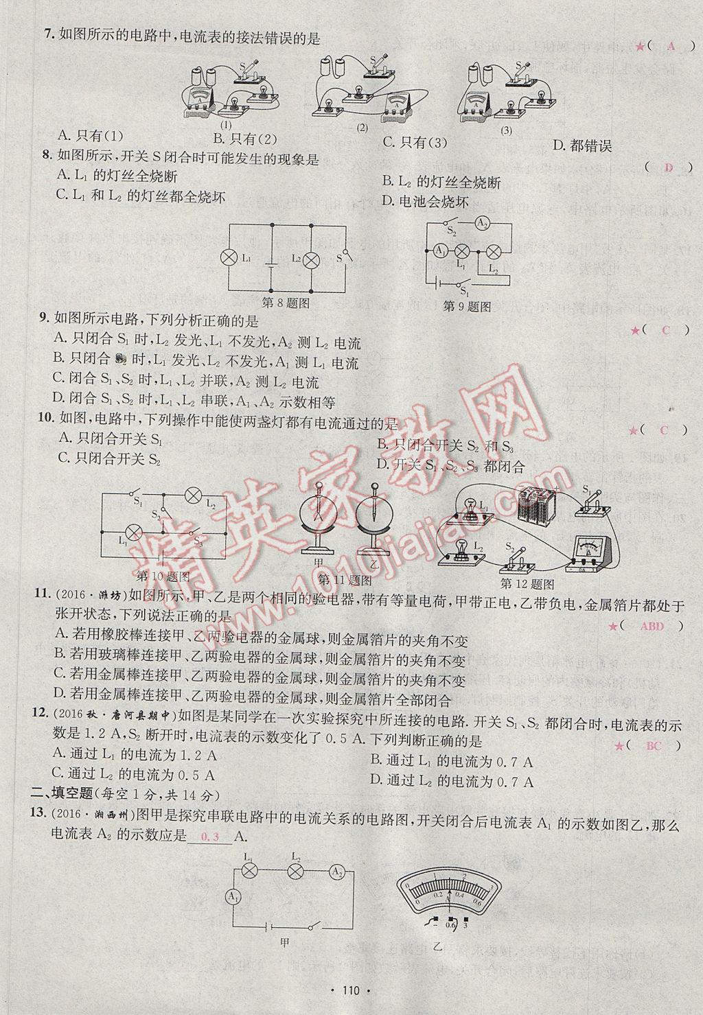 2017年優(yōu)學名師名題九年級物理上冊人教版 測試卷第30頁