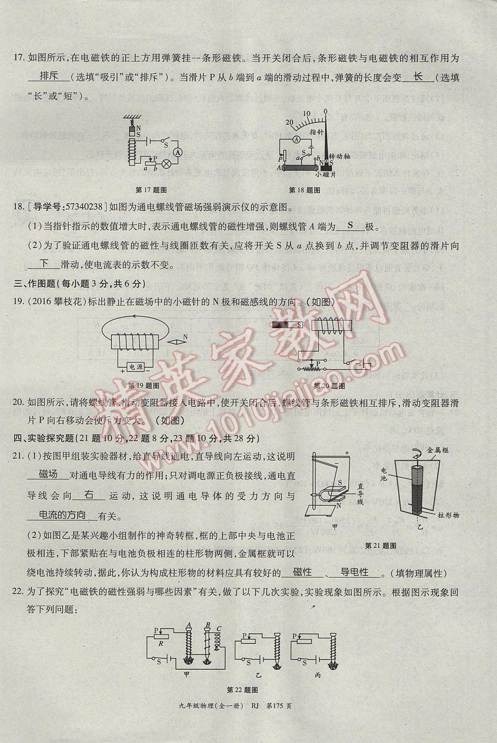 2017年啟航新課堂名校名師同步學(xué)案九年級物理全一冊人教版 單元檢測題第35頁