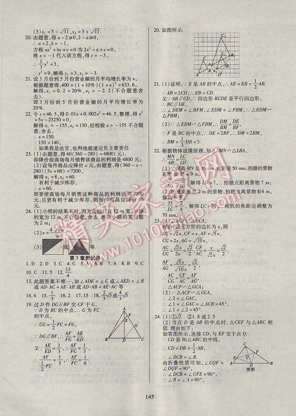 2017年有效课堂课时导学案九年级数学上册湘教版 参考答案第22页