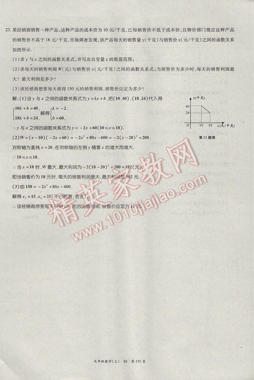 2017年启航新课堂名校名师同步学案九年级数学上册人教版 单元检测题第9页