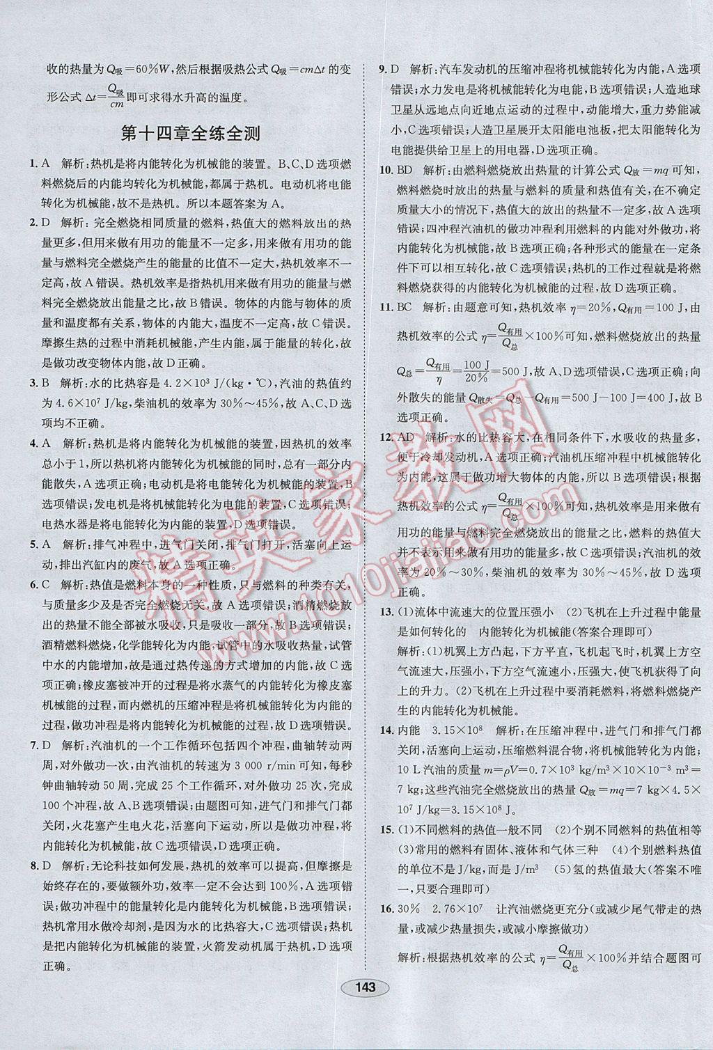 2017年中学教材全练九年级物理上册人教版河北专用 参考答案第51页