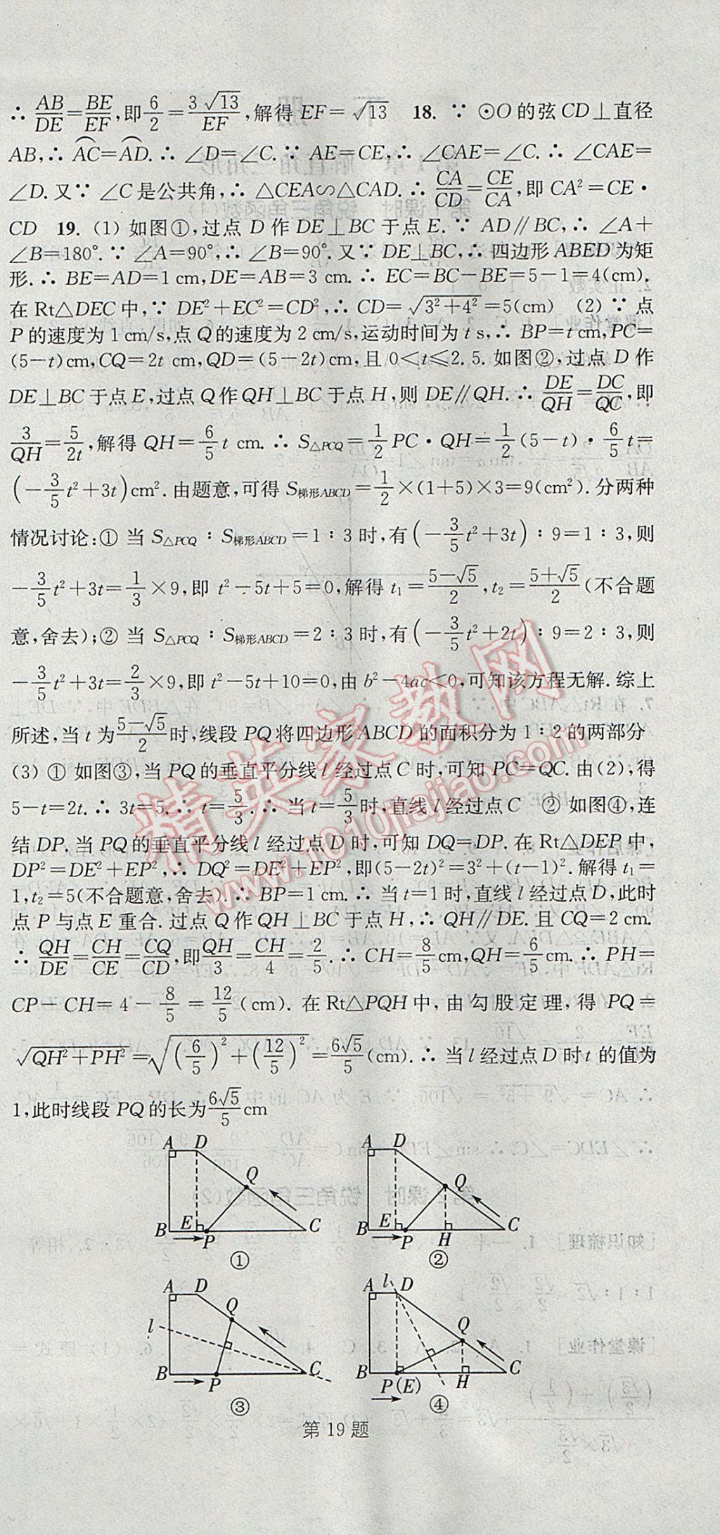 2017年通城學(xué)典課時(shí)作業(yè)本九年級(jí)數(shù)學(xué)全一冊(cè)浙教版 參考答案第33頁(yè)