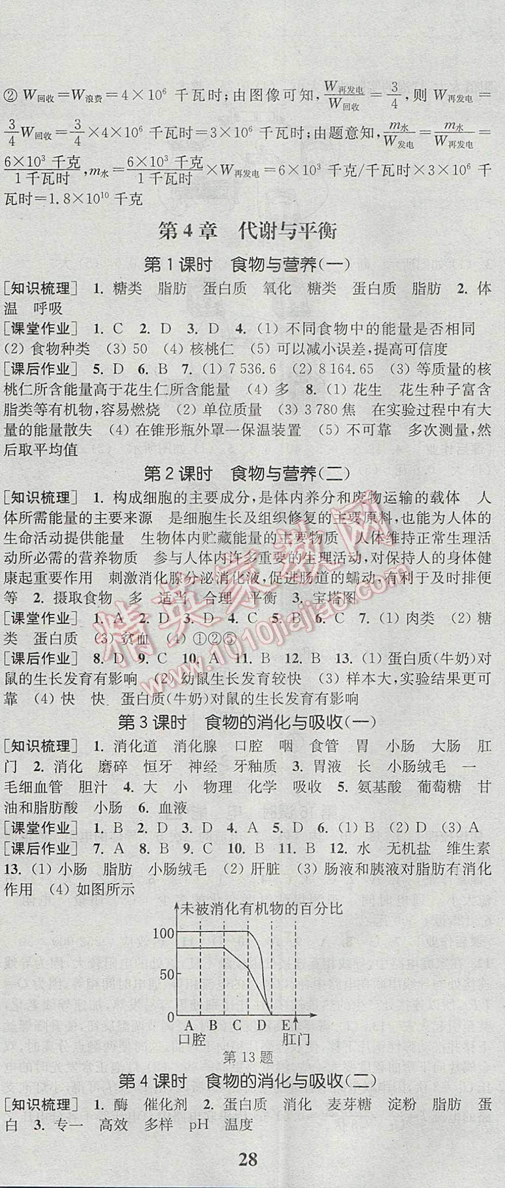 2017年通城學(xué)典課時(shí)作業(yè)本九年級科學(xué)全一冊浙教版 參考答案第17頁