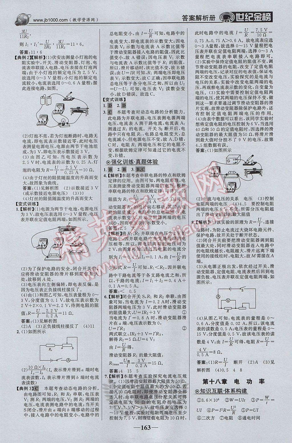 2017年世紀金榜金榜學(xué)案九年級物理上冊 參考答案第16頁