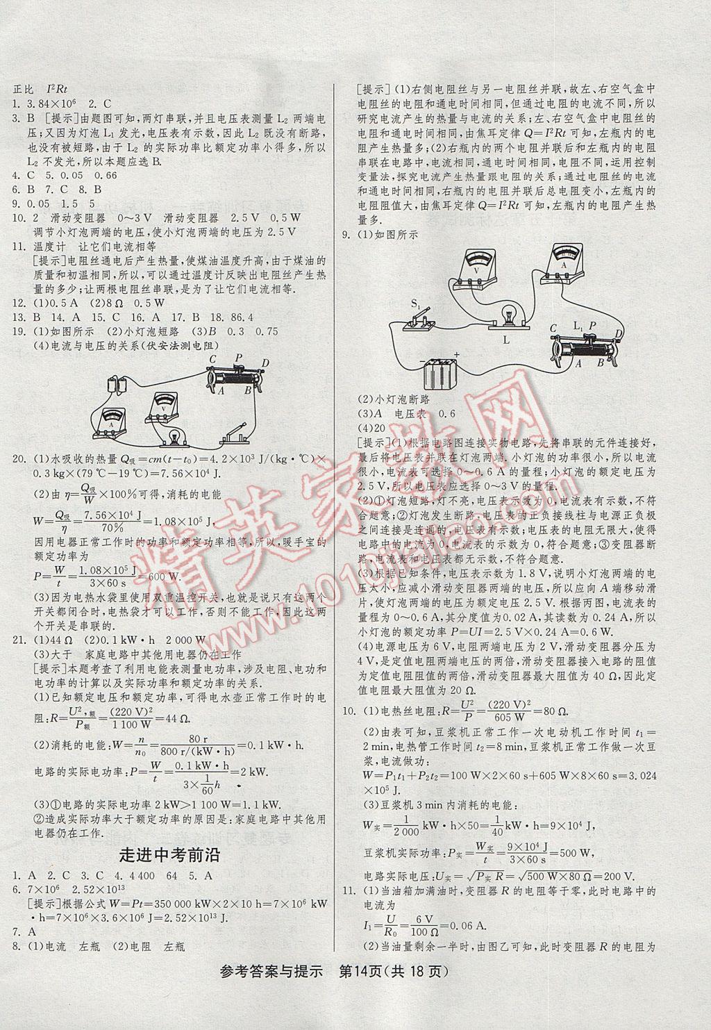 2017年1课3练单元达标测试九年级物理上册沪粤版 参考答案第14页