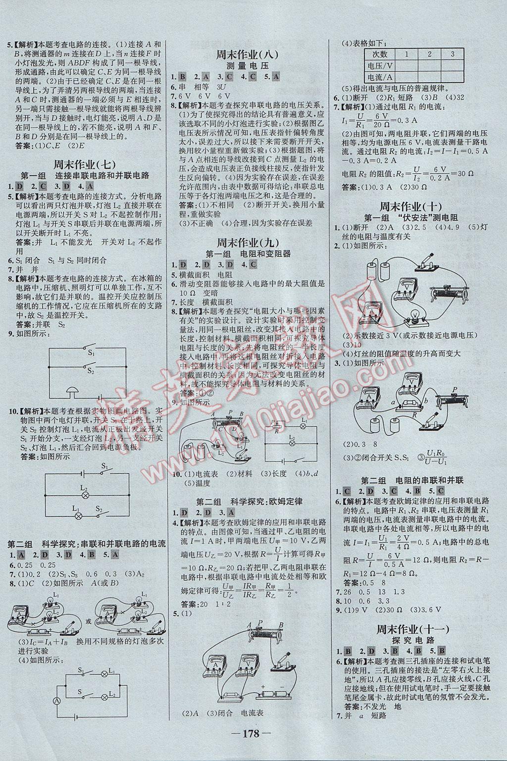 2017年世紀(jì)金榜百練百勝九年級物理全一冊滬科版 參考答案第20頁