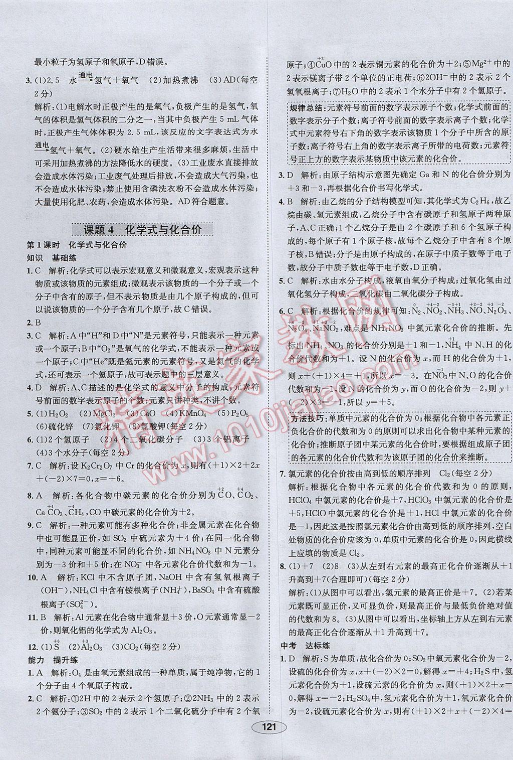 2017年中學(xué)教材全練九年級化學(xué)上冊人教版河北專用 參考答案第17頁