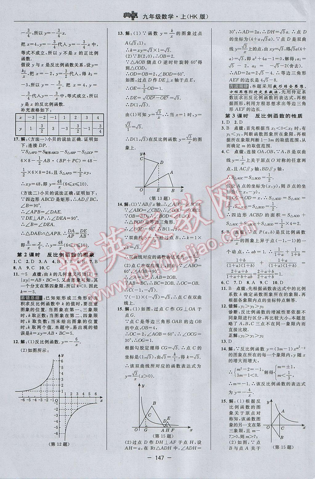 2017年綜合應(yīng)用創(chuàng)新題典中點(diǎn)九年級(jí)數(shù)學(xué)上冊(cè)滬科版 參考答案第15頁(yè)