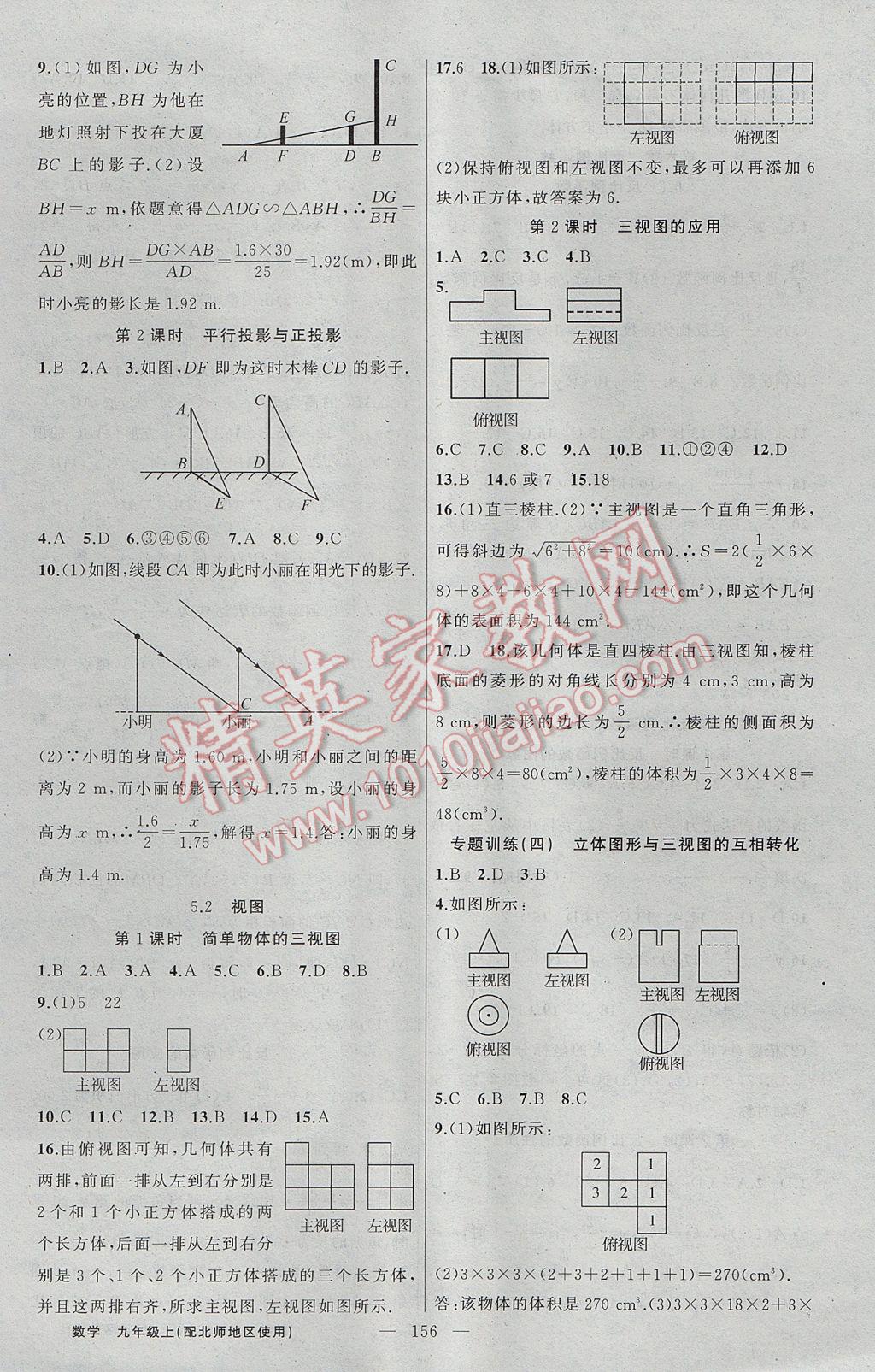 2017年黃岡100分闖關(guān)九年級(jí)數(shù)學(xué)上冊(cè)北師大版 參考答案第18頁