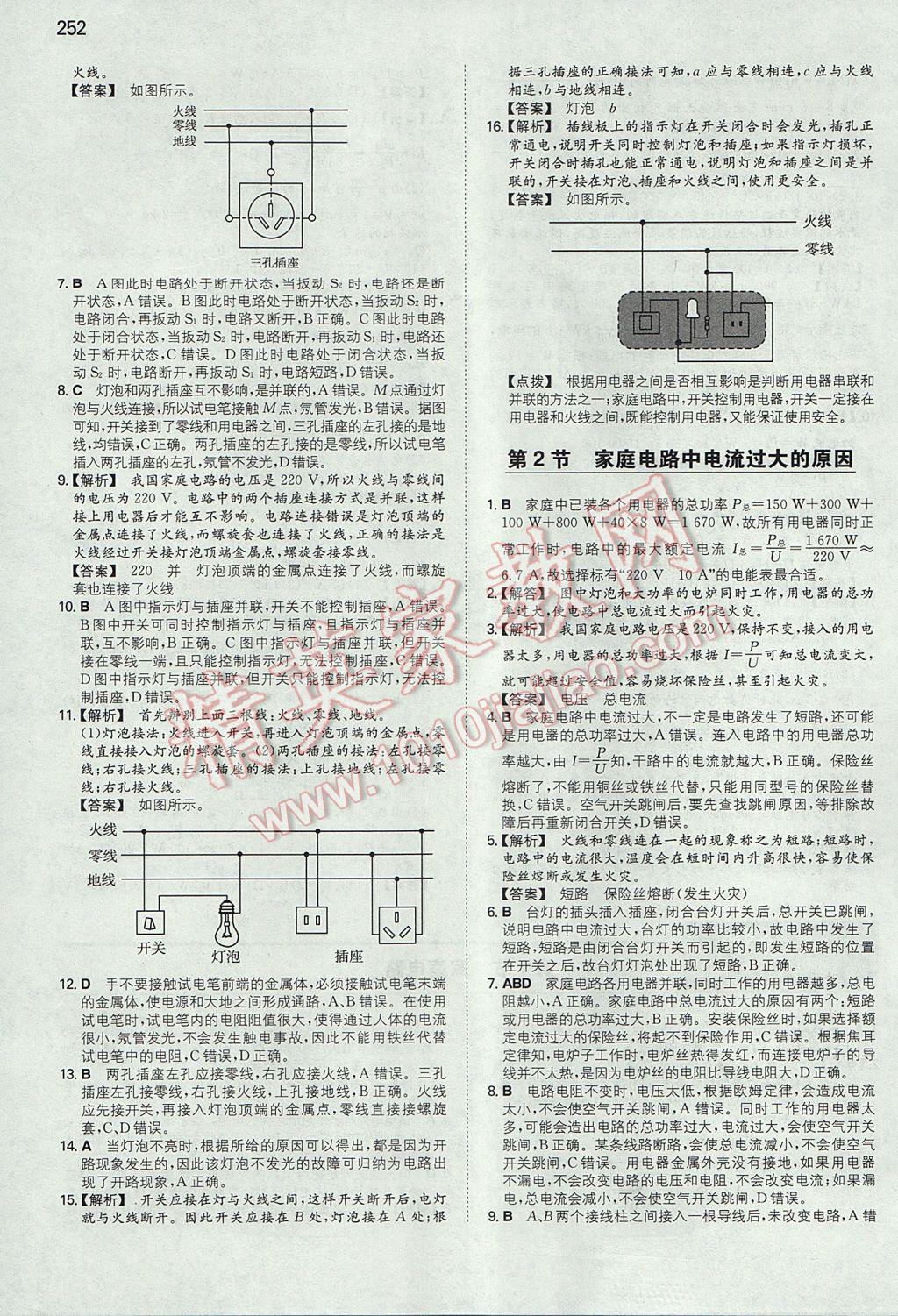 2017年一本初中物理九年級全一冊人教版 參考答案第39頁