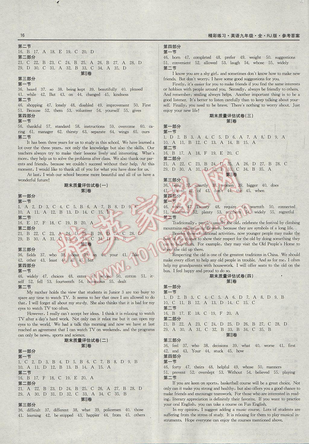 2017年精彩練習就練這一本九年級英語全一冊人教版 參考答案第16頁