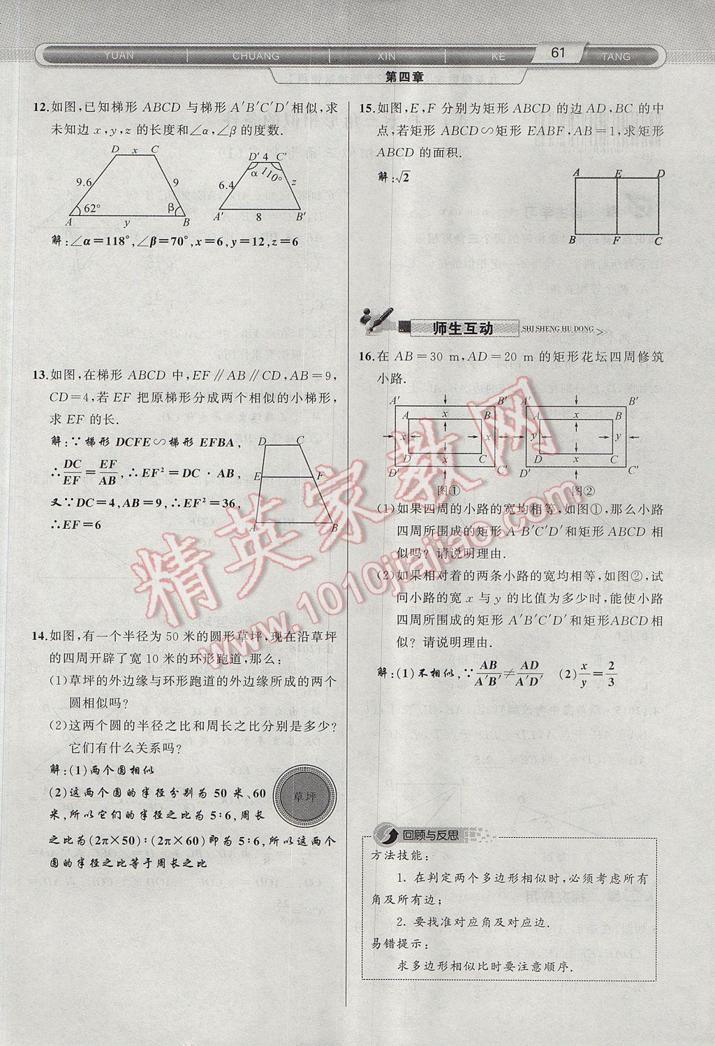 2017年原创新课堂九年级数学上册北师大版 第四章 图形的相似第114页