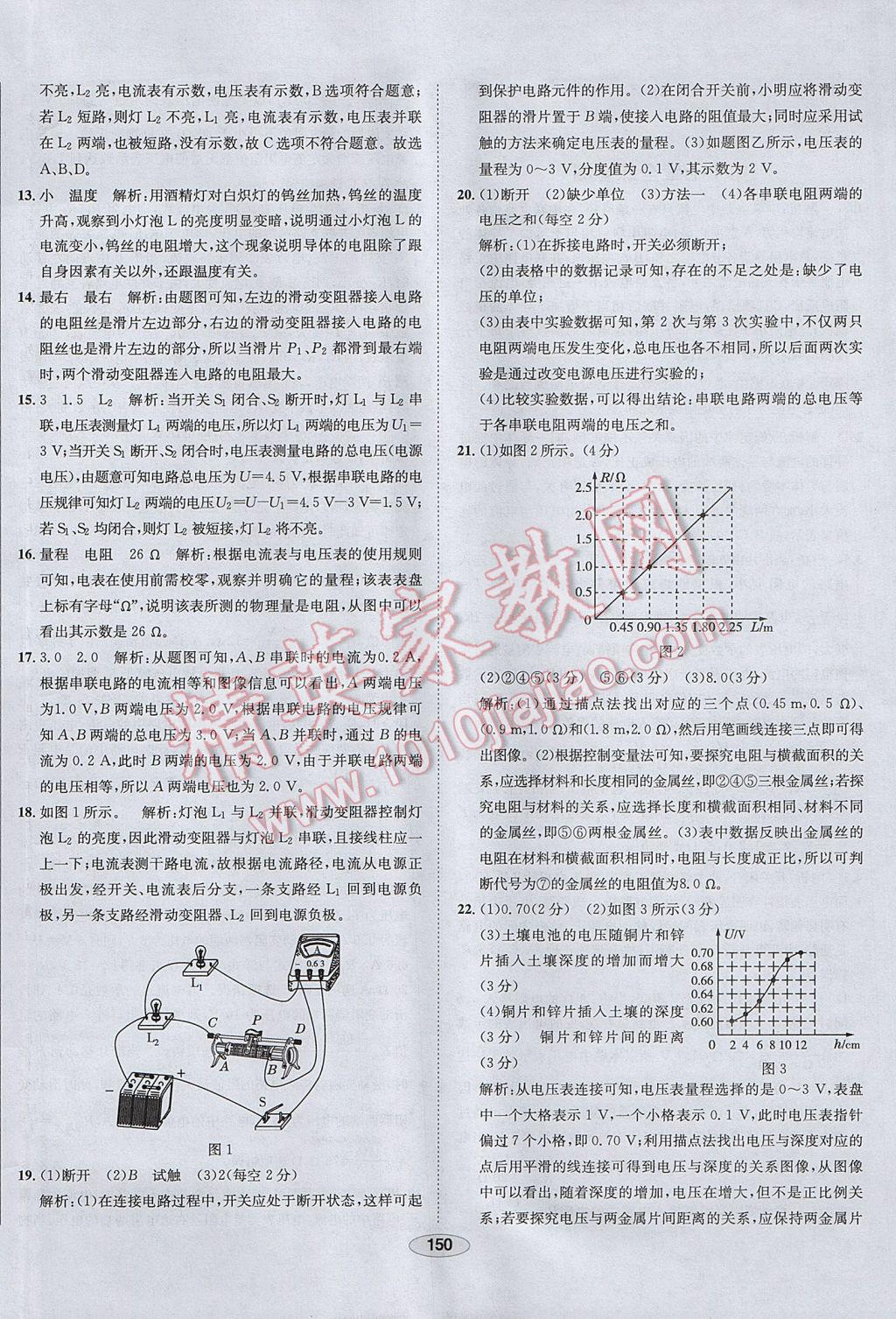 2017年中学教材全练九年级物理上册人教版河北专用 参考答案第58页