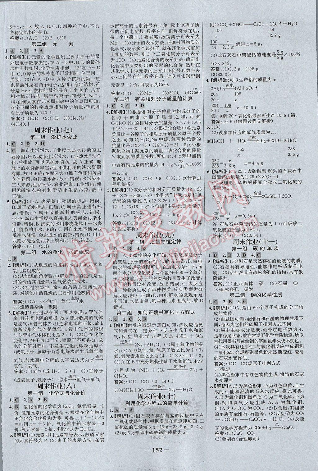 2017年世纪金榜百练百胜九年级化学上册 参考答案第22页