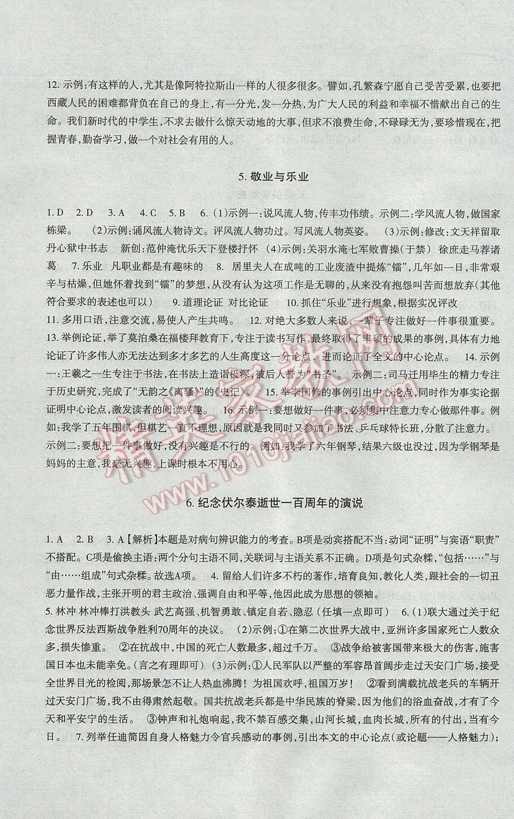 2017年樹(shù)人練案九年級(jí)語(yǔ)文全一冊(cè)人教版 參考答案第3頁(yè)