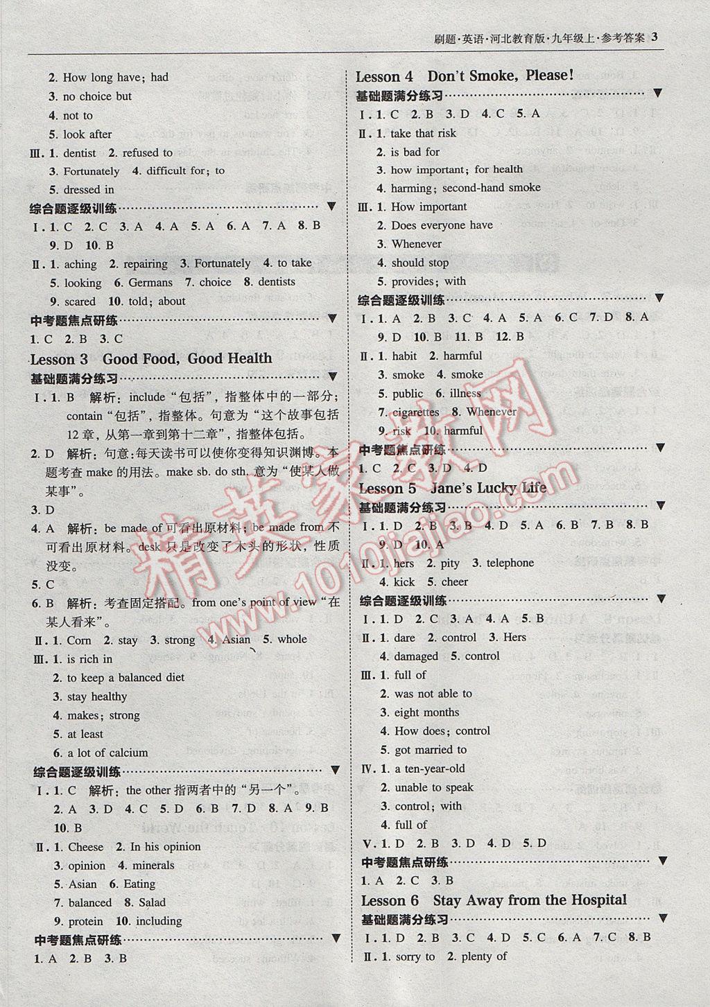 2017年北大綠卡刷題九年級(jí)英語(yǔ)上冊(cè)冀教版 參考答案第2頁(yè)