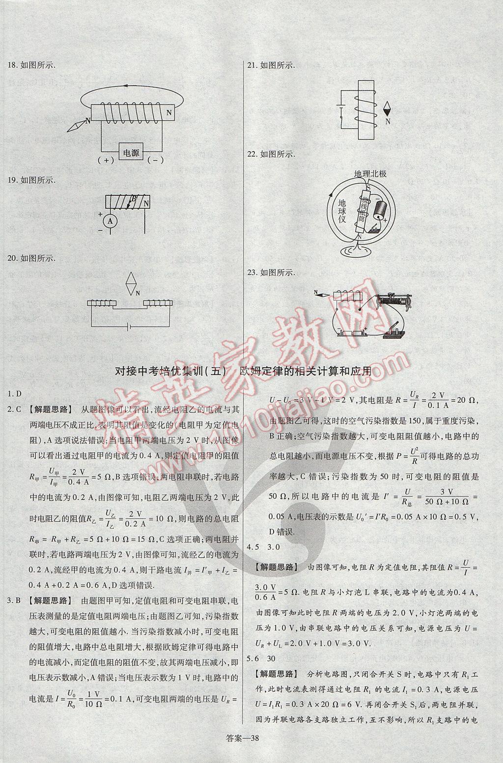 2017年金考卷活页题选九年级物理全一册沪粤版 参考答案第38页