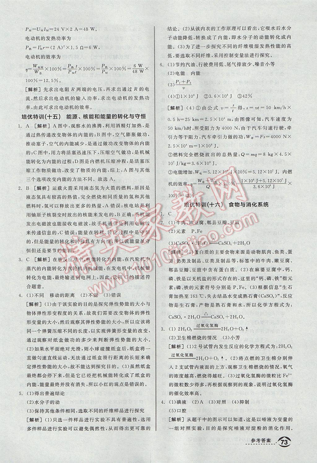 2017年全品优等生九年级科学上下册合订本浙教版 培优特训答案第43页