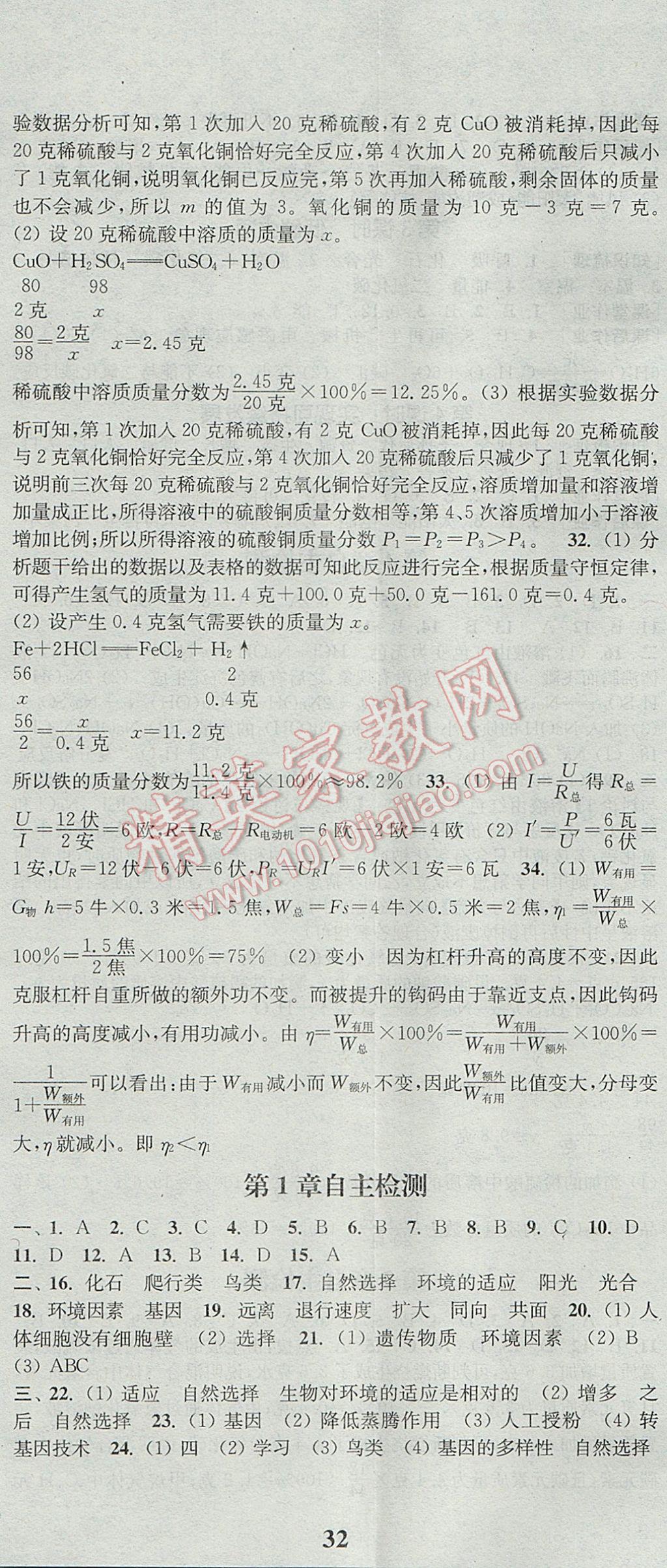 2017年通城學(xué)典課時(shí)作業(yè)本九年級(jí)科學(xué)全一冊(cè)浙教版 參考答案第29頁(yè)