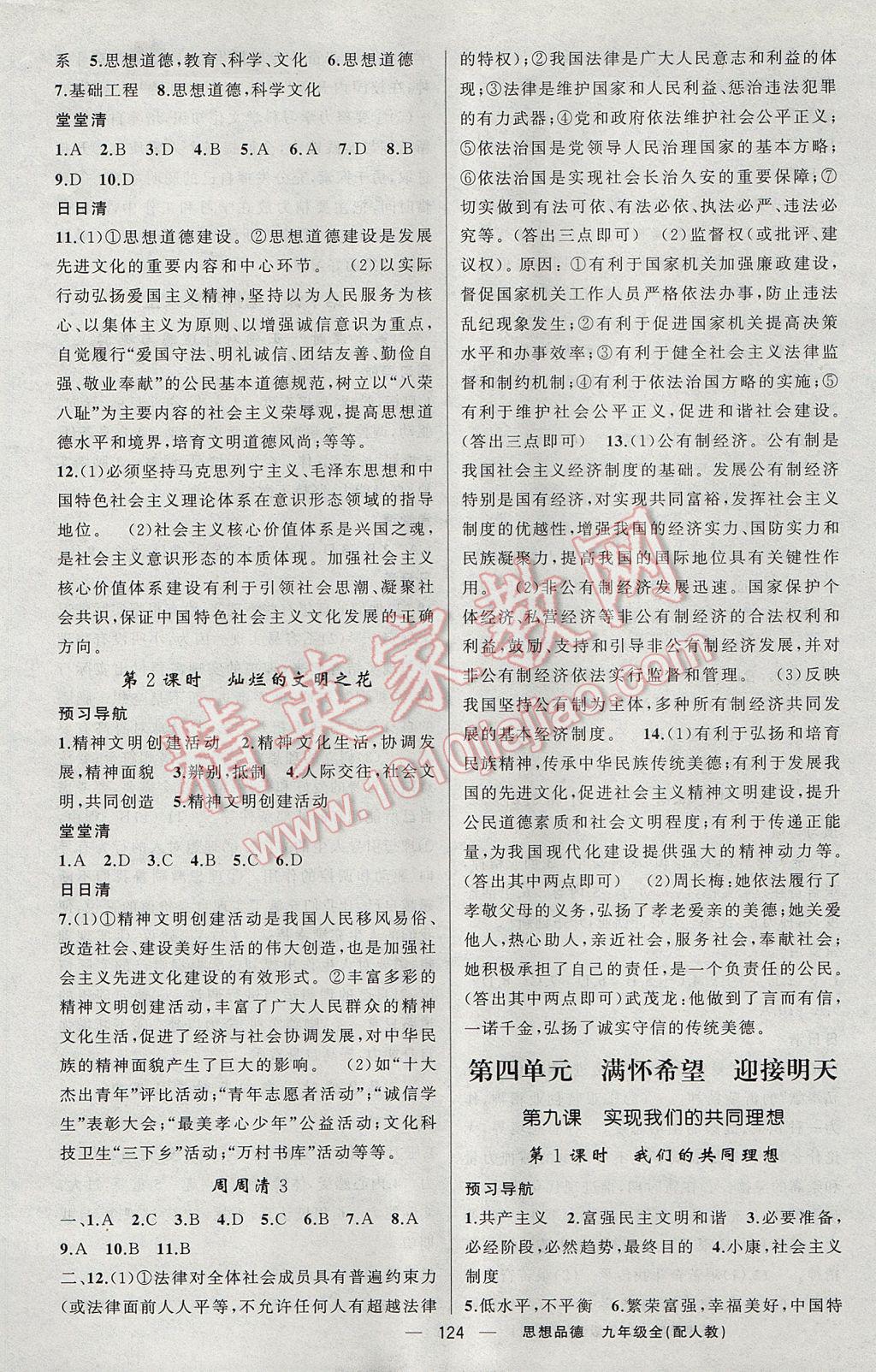 2017年四清導(dǎo)航九年級思想品德全一冊人教版 參考答案第10頁