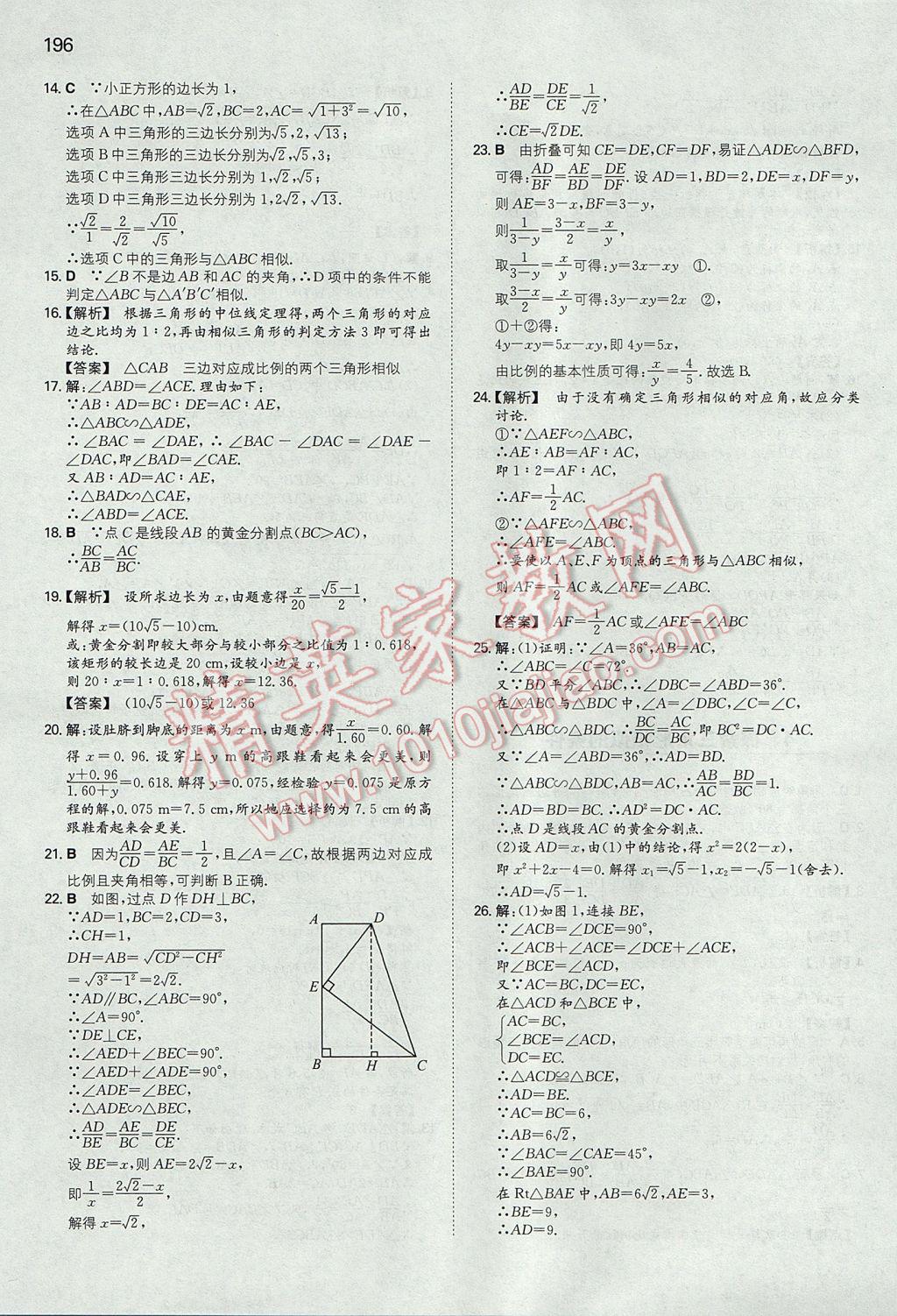 2017年一本初中數(shù)學九年級上冊北師大版 參考答案第31頁