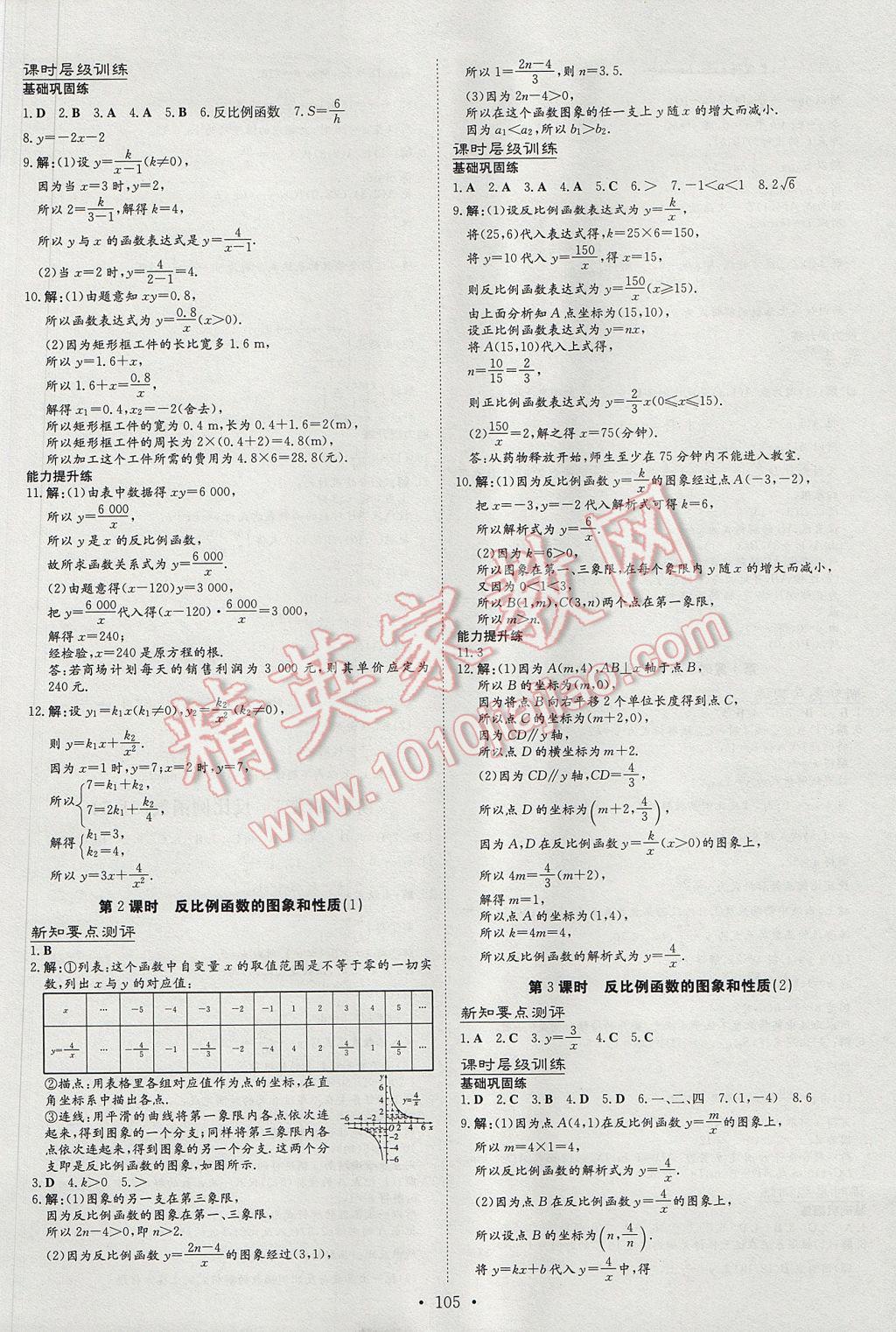 2017年練案課時作業(yè)本九年級數(shù)學上冊滬科版 參考答案第7頁